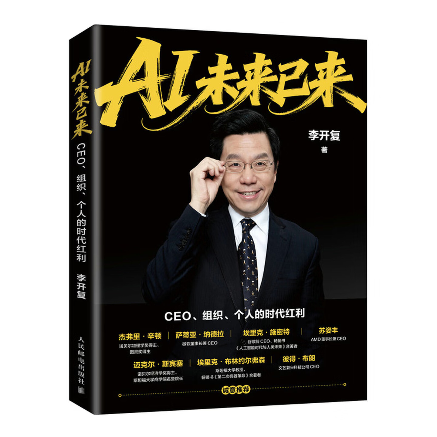 《AI未来已来》 《AI未来已来》