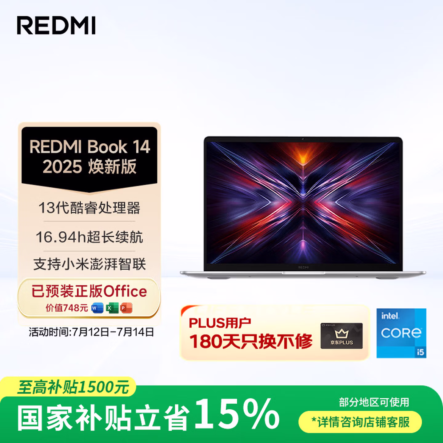 小米笔记本电脑 红米REDMI Book 14 焕新版轻薄本高性能13代酷睿 16G 512G 办公本【国补】