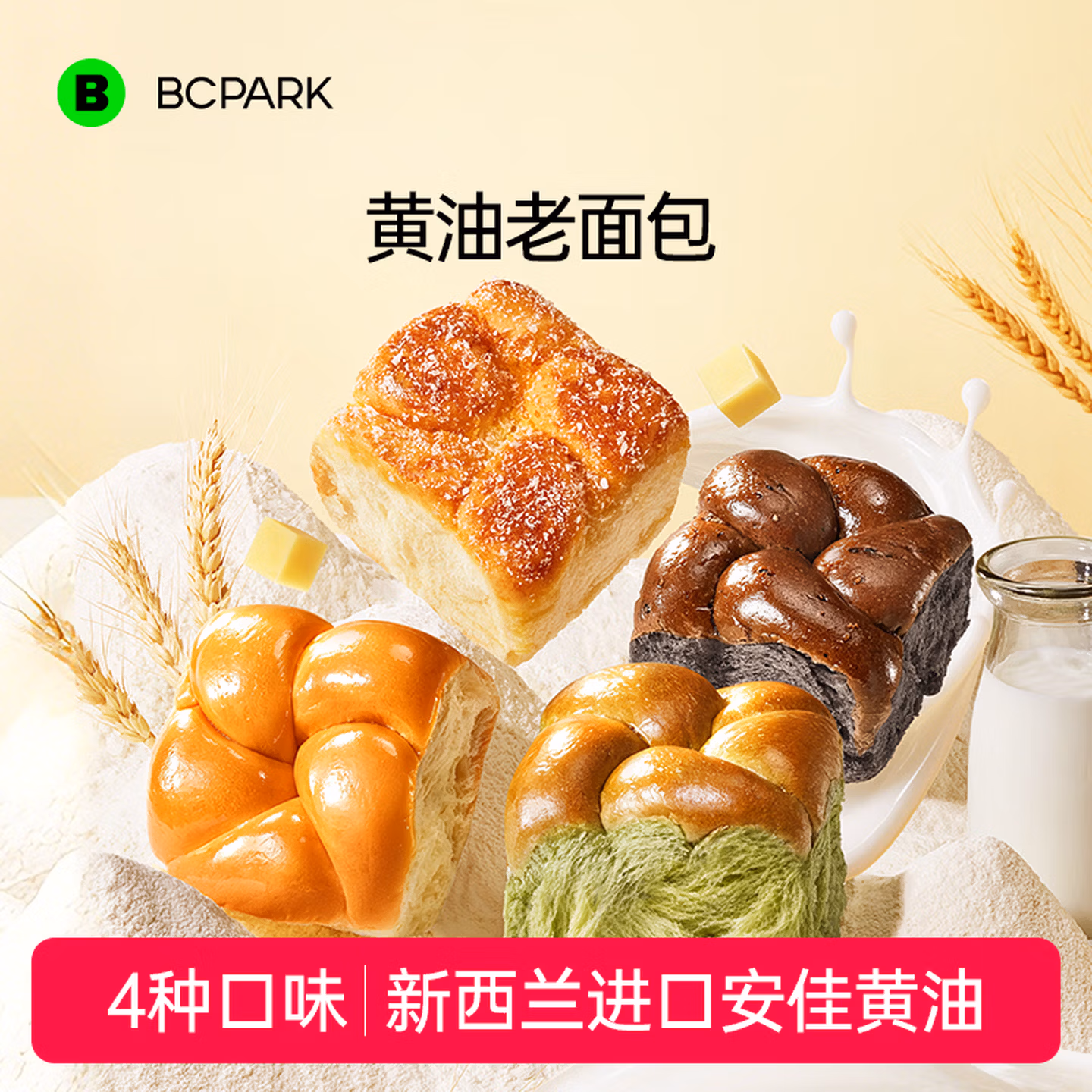 碧翠园 手撕黄油老面包 8包共800g 双重优惠折后￥25.9包邮 多味可选