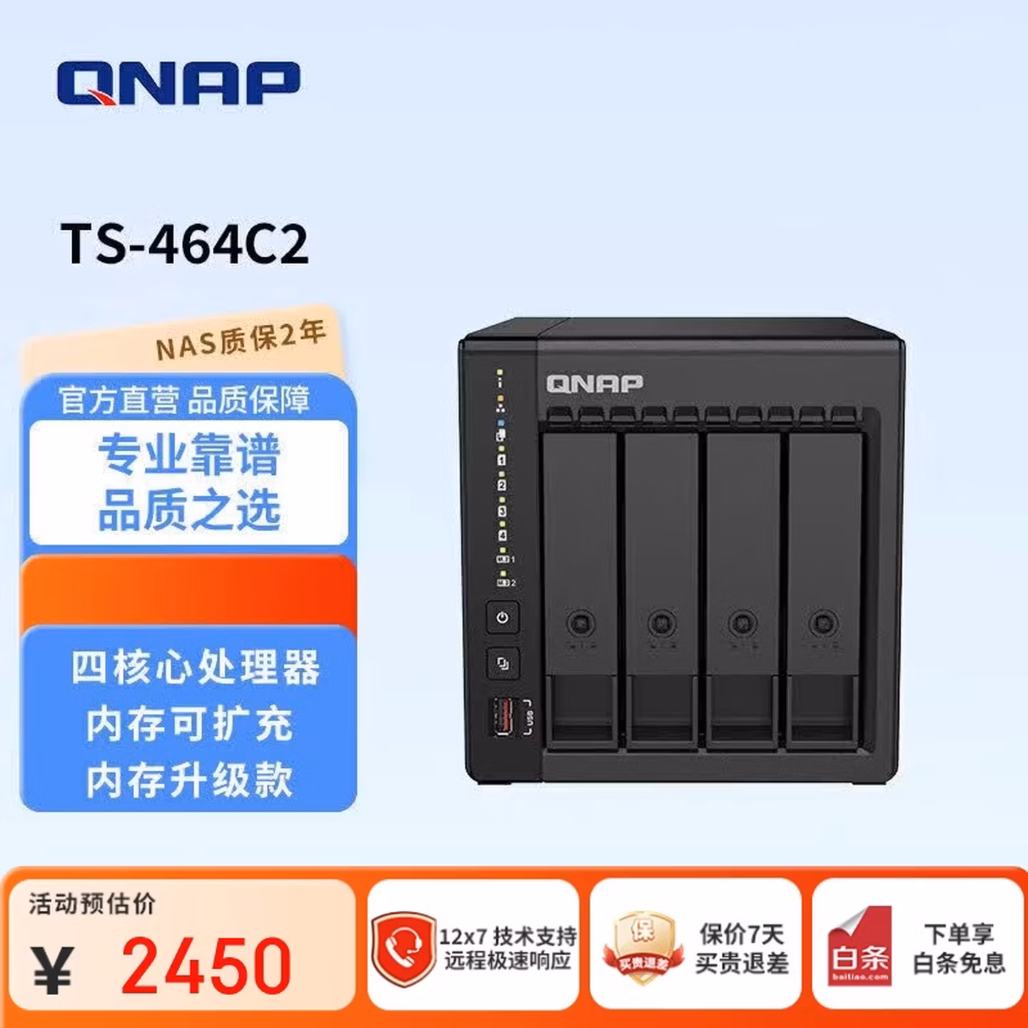 威联通（QNAP）TS-464C2 4盘位NAS网络存储服务器 四核处理器 双2.5G网口/双M.2插槽