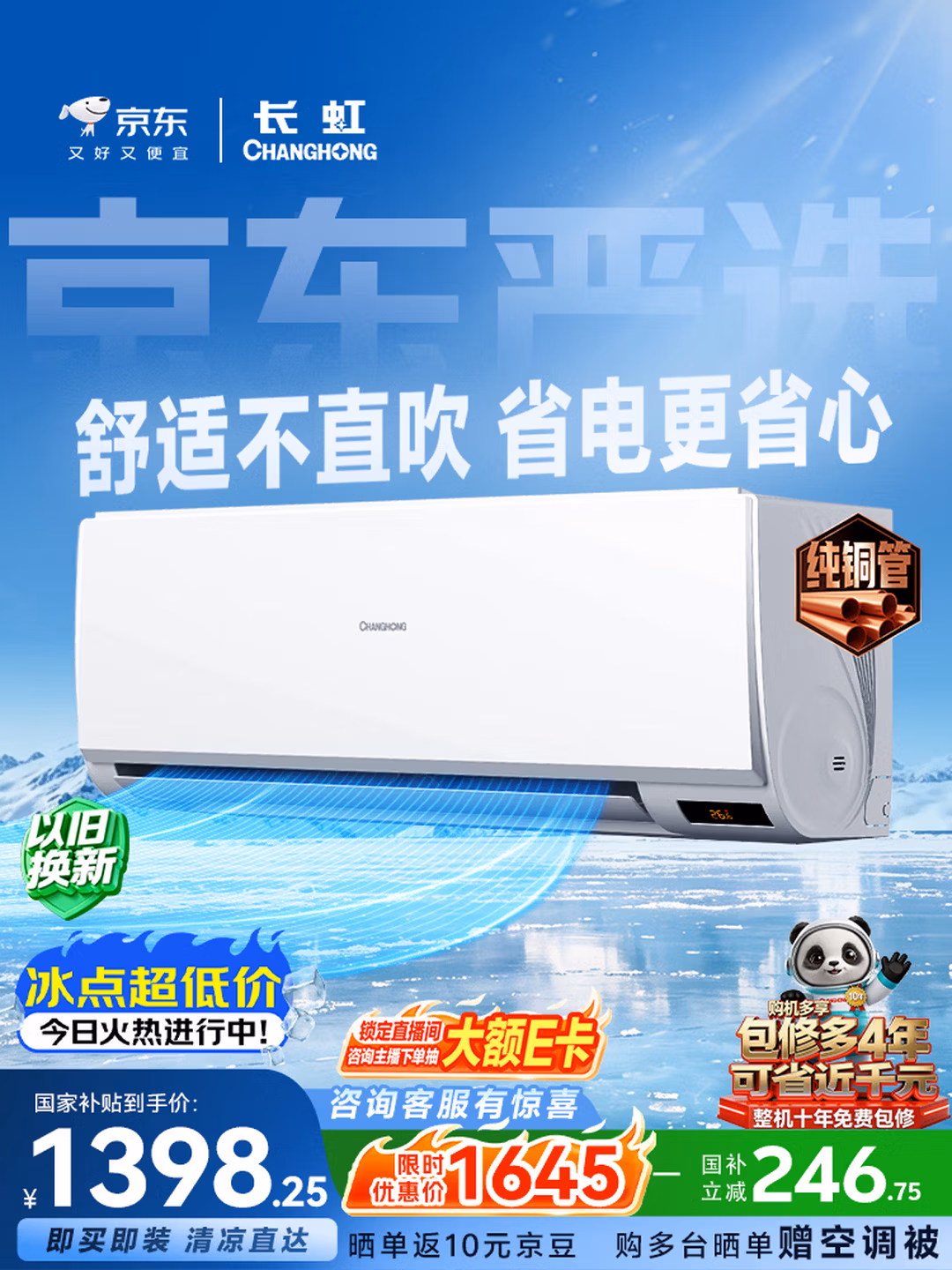 长虹空调京小宅大1.5匹【价保618】新一级省电变频纯铜管卧室挂机国家补贴KFR-35GW/JDC1+R1十年包修
