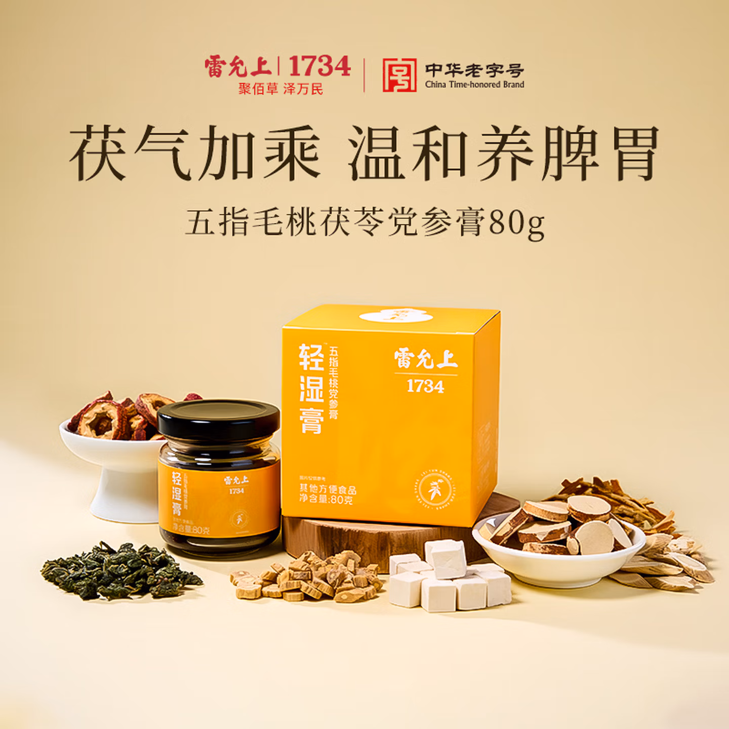 中华老字号 雷允上 轻湿膏 五指毛桃党参膏 80g 京东优惠券折后￥12.06包邮 Plus会员还可95折