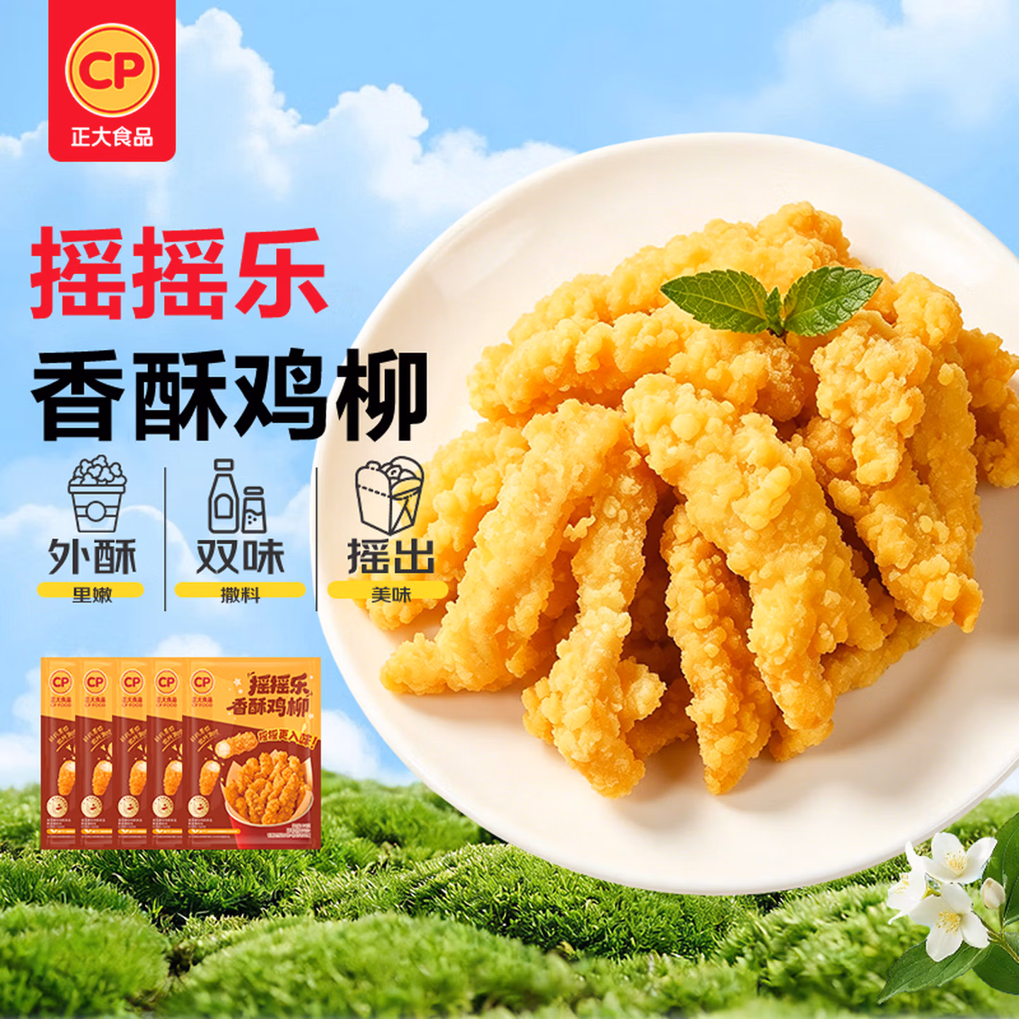 CP 正大 摇摇乐香酥鸡柳（配粉包）240*5袋 下单折后￥41.9包邮