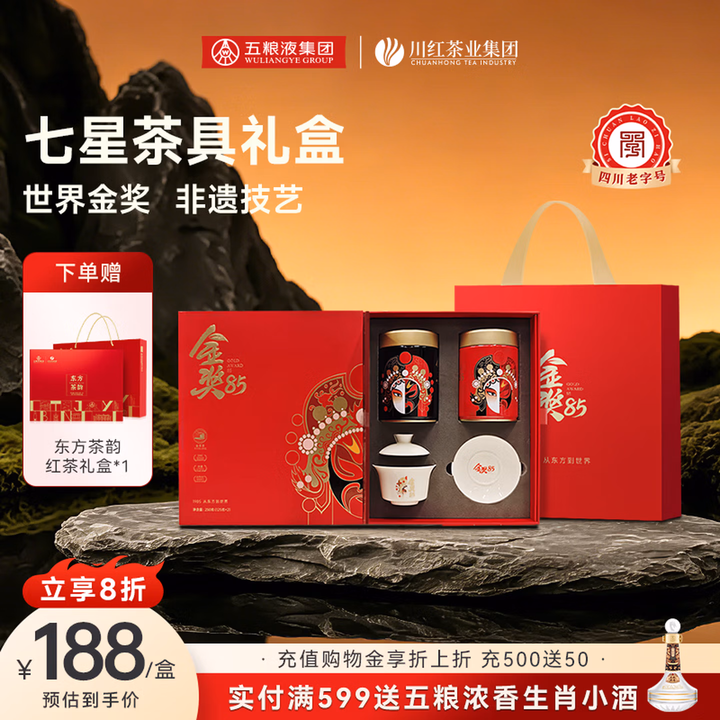 川红 特级工夫红茶 金奖85 非遗七星茶具礼盒 250g 双重优惠折后￥168 赠东方茶韵红茶礼盒120g