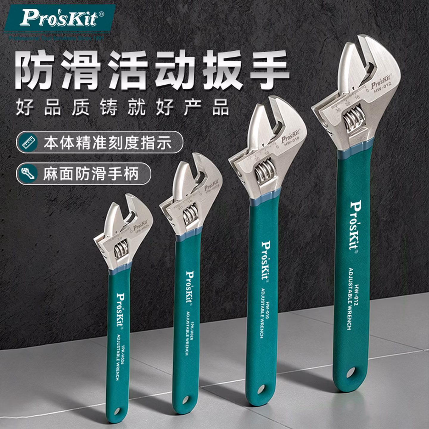 宝工（Pro'sKit）1PK-H028活动扳手 沾塑柄活开口扳手8英寸(200mm)