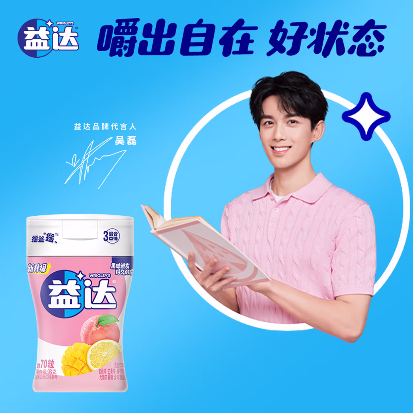 益达 木糖醇无糖口香糖 混合水果味约70粒98g/瓶