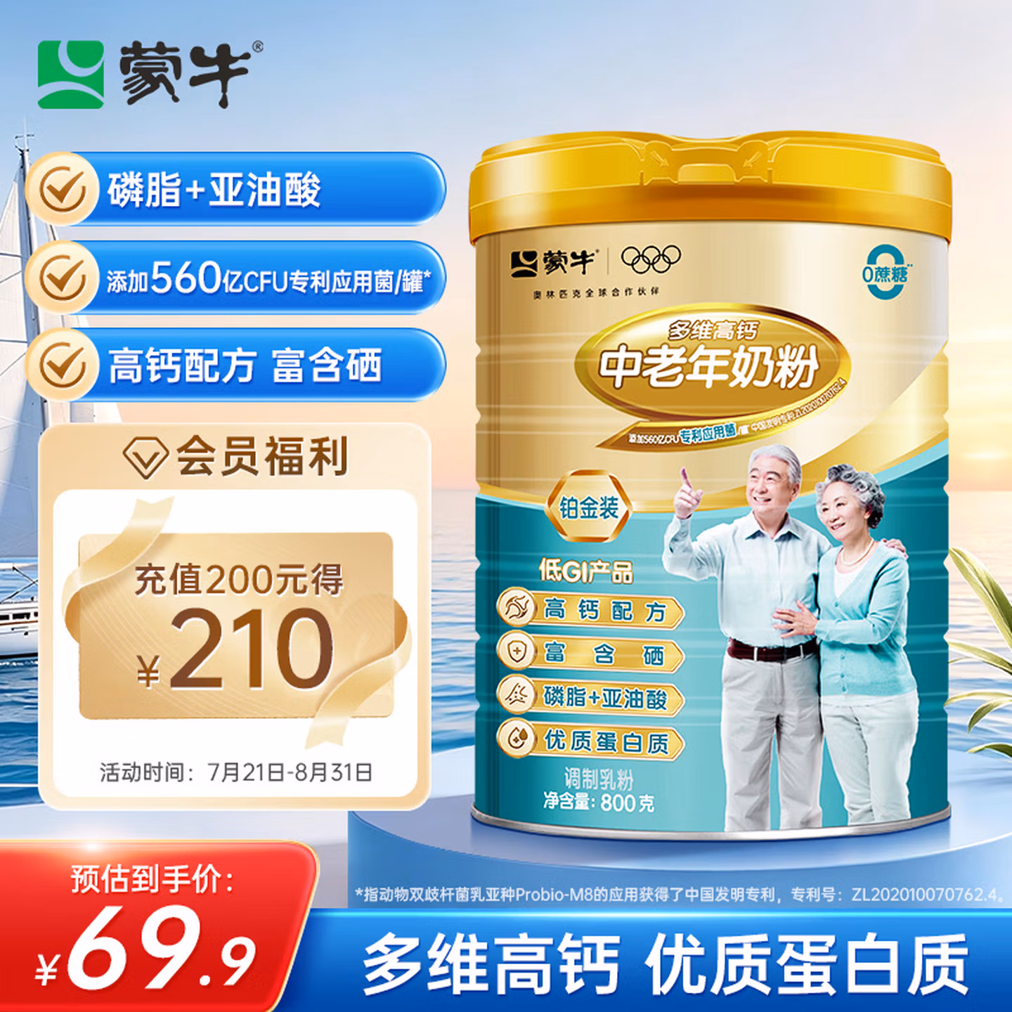 蒙牛铂金装 中老年益生菌高钙富硒成人奶粉800g罐装