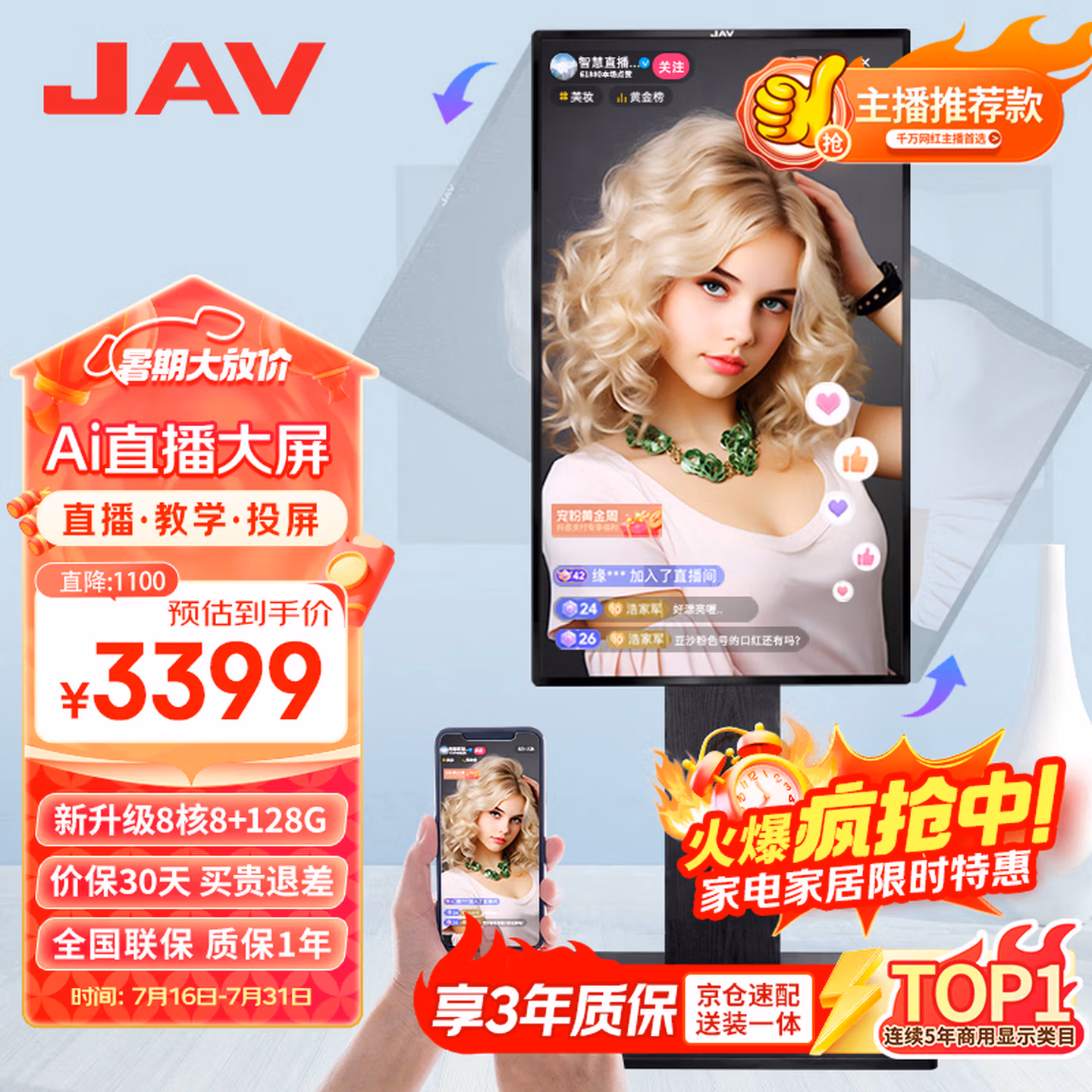 JAV43英寸AI直播大屏触控显示器 LED43C3K