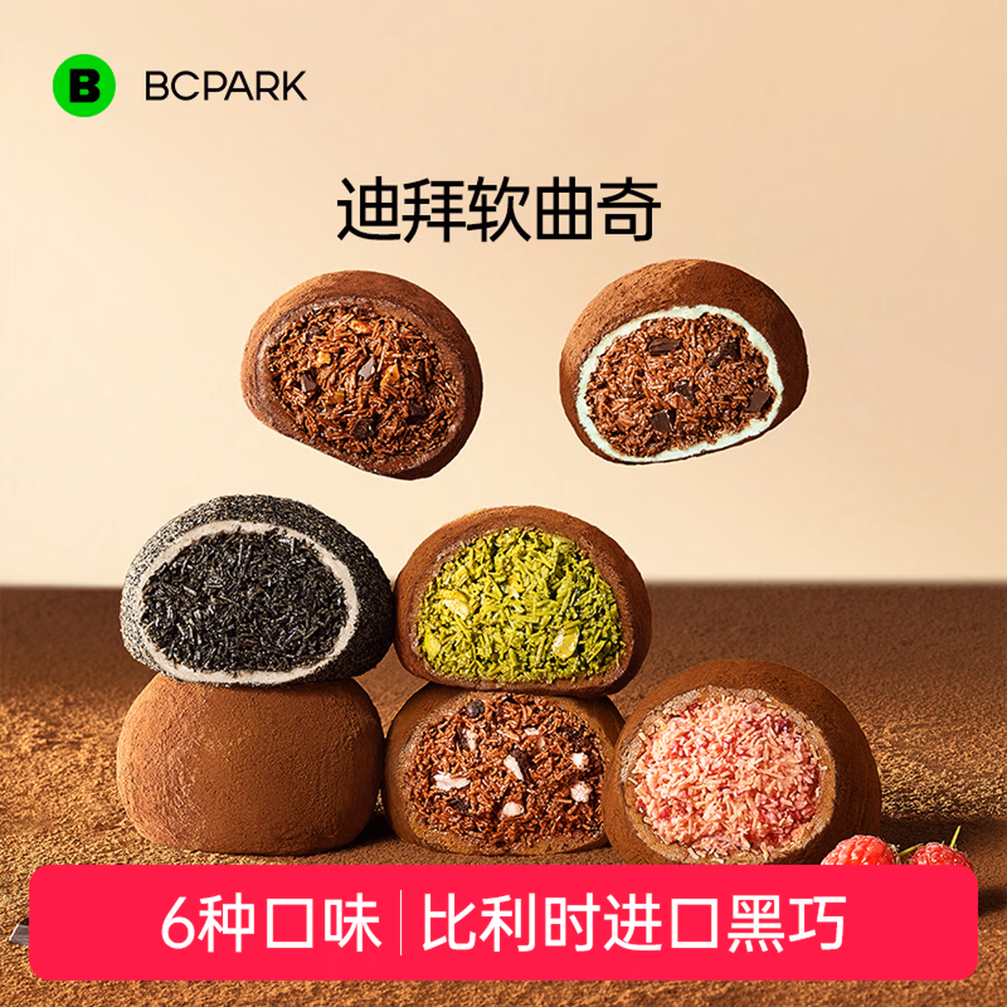 碧翠园 迪拜软曲奇 60g*6个 双重优惠折后￥39.9包邮 多味可选