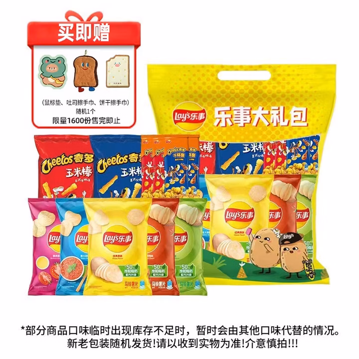 Lay’s 乐事 薯片大礼包 400g 京东优惠券折后￥20.9包邮