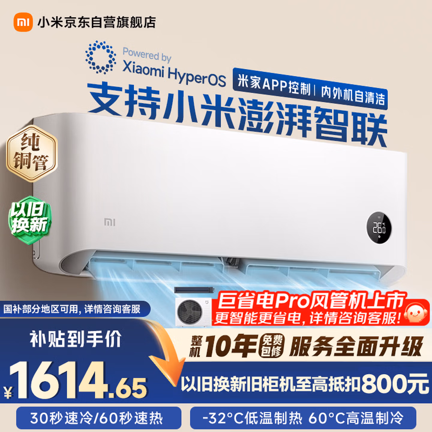小米【价保618】米家空调 巨省电 1.5匹挂机 一级能效 快速冷暖 纯铜管 KFR-35GW/N1A1