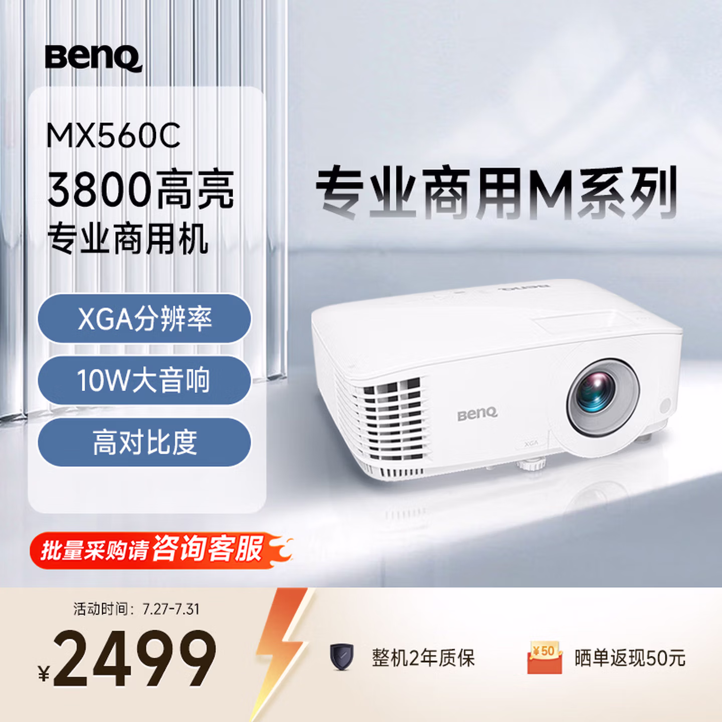 明基（BenQ）MX560C高亮办公会议投影仪