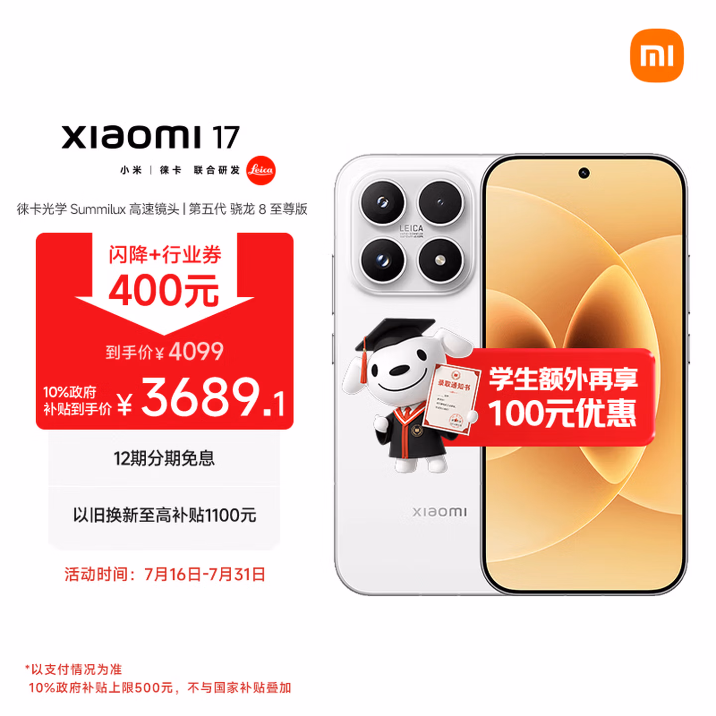 小米（MI）小米 17 第五代 骁龙 8 至尊版 光影猎人 7000mAh 白色 12GB+256GB 5G手机