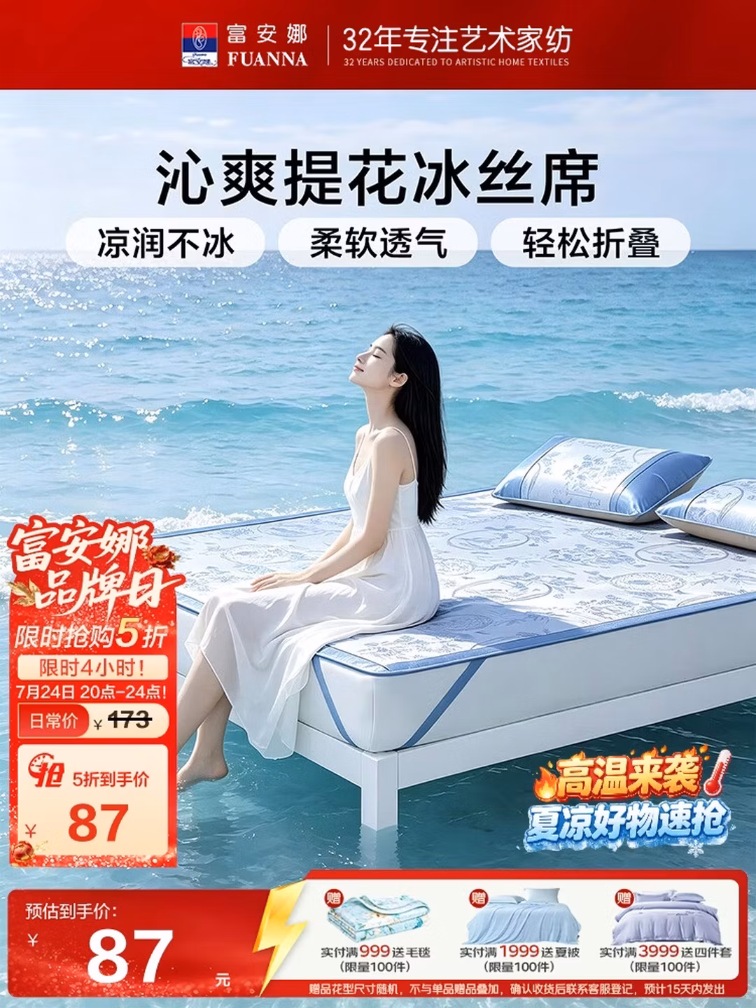 富安娜 月华庭 沁爽提花冰丝凉席 可折叠三件套 1.5*2米 京东优惠券折后￥86.5包邮