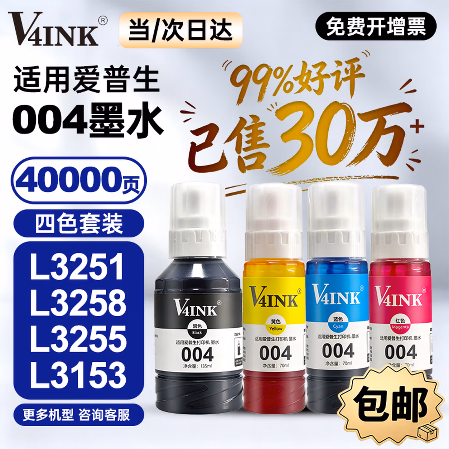 V4INK适用爱普生墨水004墨水