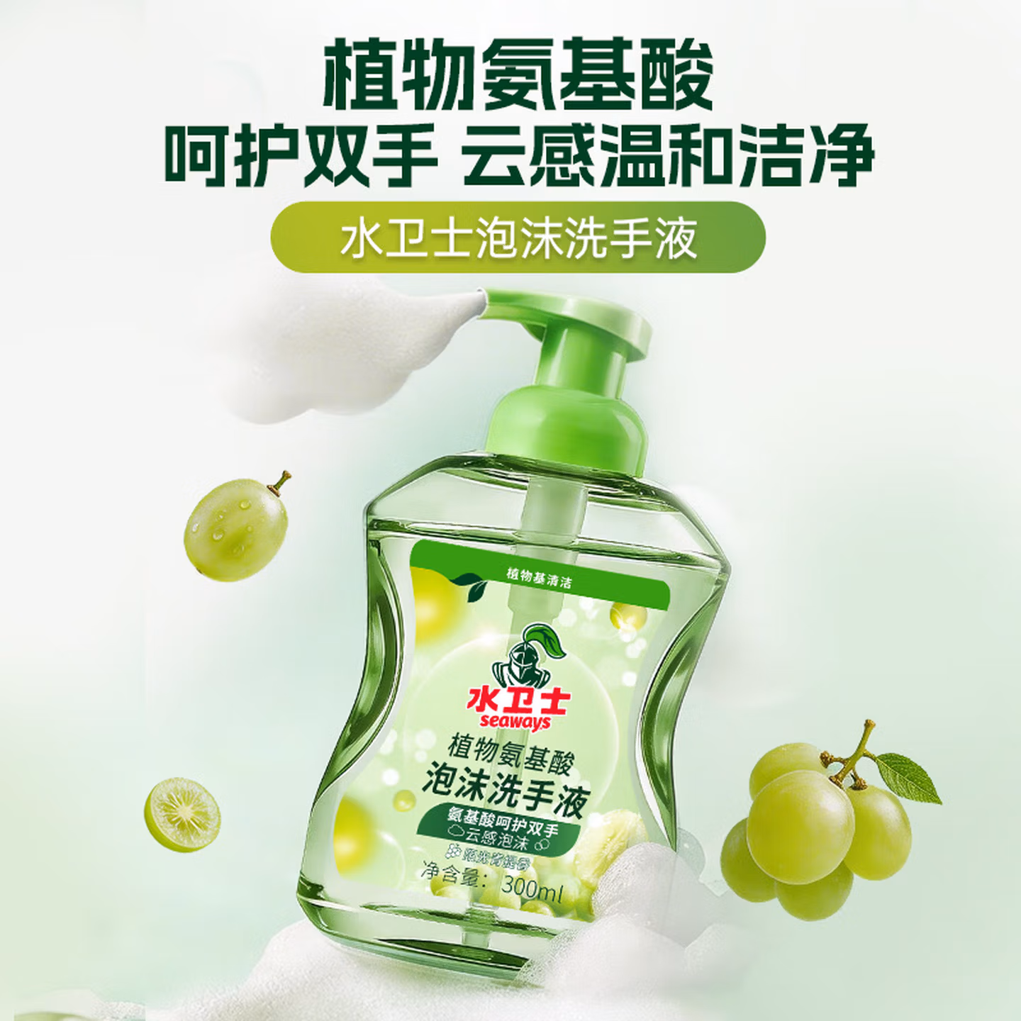 水卫士 植物氨基酸泡泡洗手液 300mL*3瓶+泵头1个 京东优惠券折后￥19.9包邮