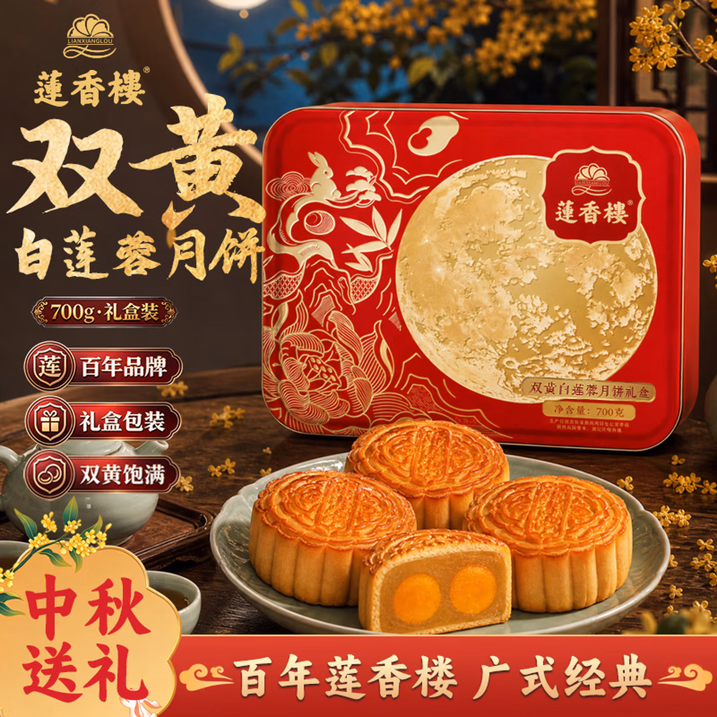 中华老字号 莲香楼 双黄白莲蓉月饼礼盒 700g 双重优惠折后￥69.19包邮