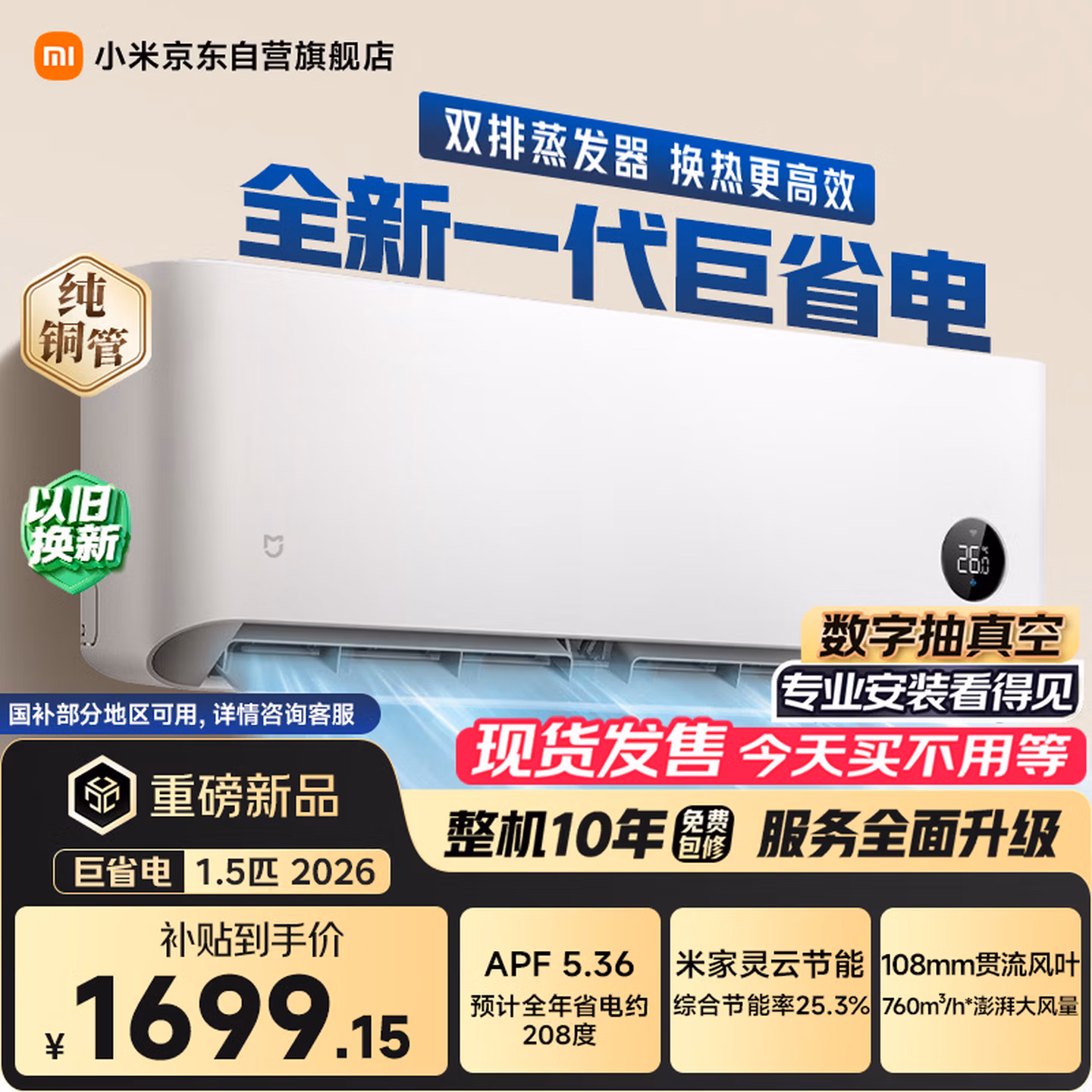 小米米家空调 巨省电2026款 1.5匹 一级能效 快速冷暖 空调挂机 35GW-PG15/N2A1【整机十年质保】