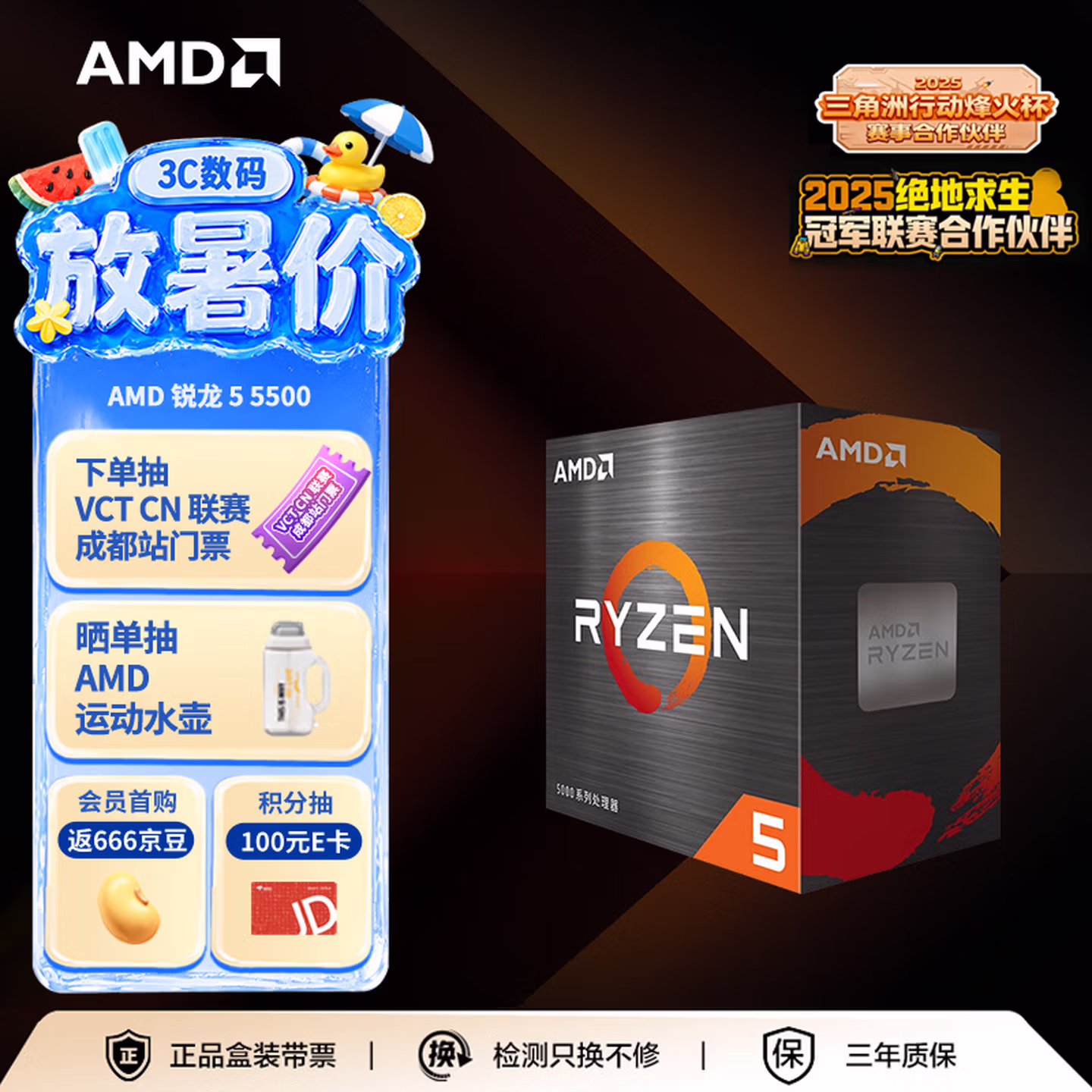 AMD 锐龙5000系列 锐龙5 5500 处理器(r5)7nm 6核12线程