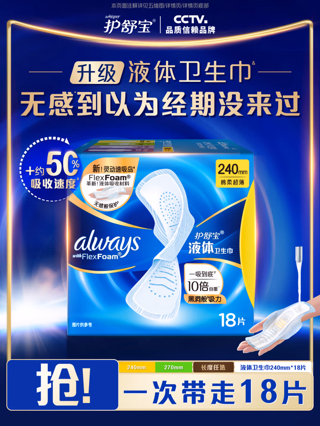护舒宝 第四代液体卫生巾 日用 240mm*18片*2盒 下单折后￥60.84包邮 赠270mm*8片