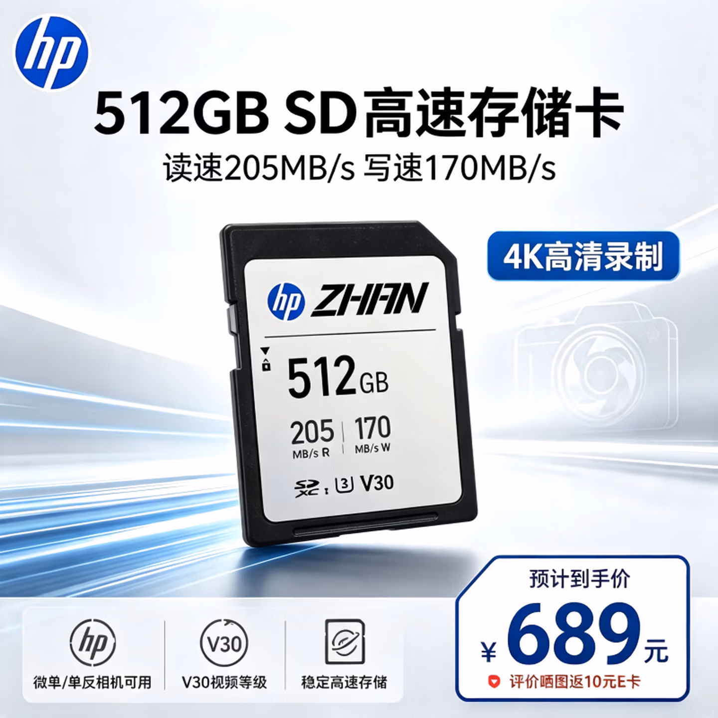 惠普（HP）512GB SD内存卡 4K V30 U3 C10 相机存储卡 读速205MB/s 写速170MB/s 微单/单反相机内存卡