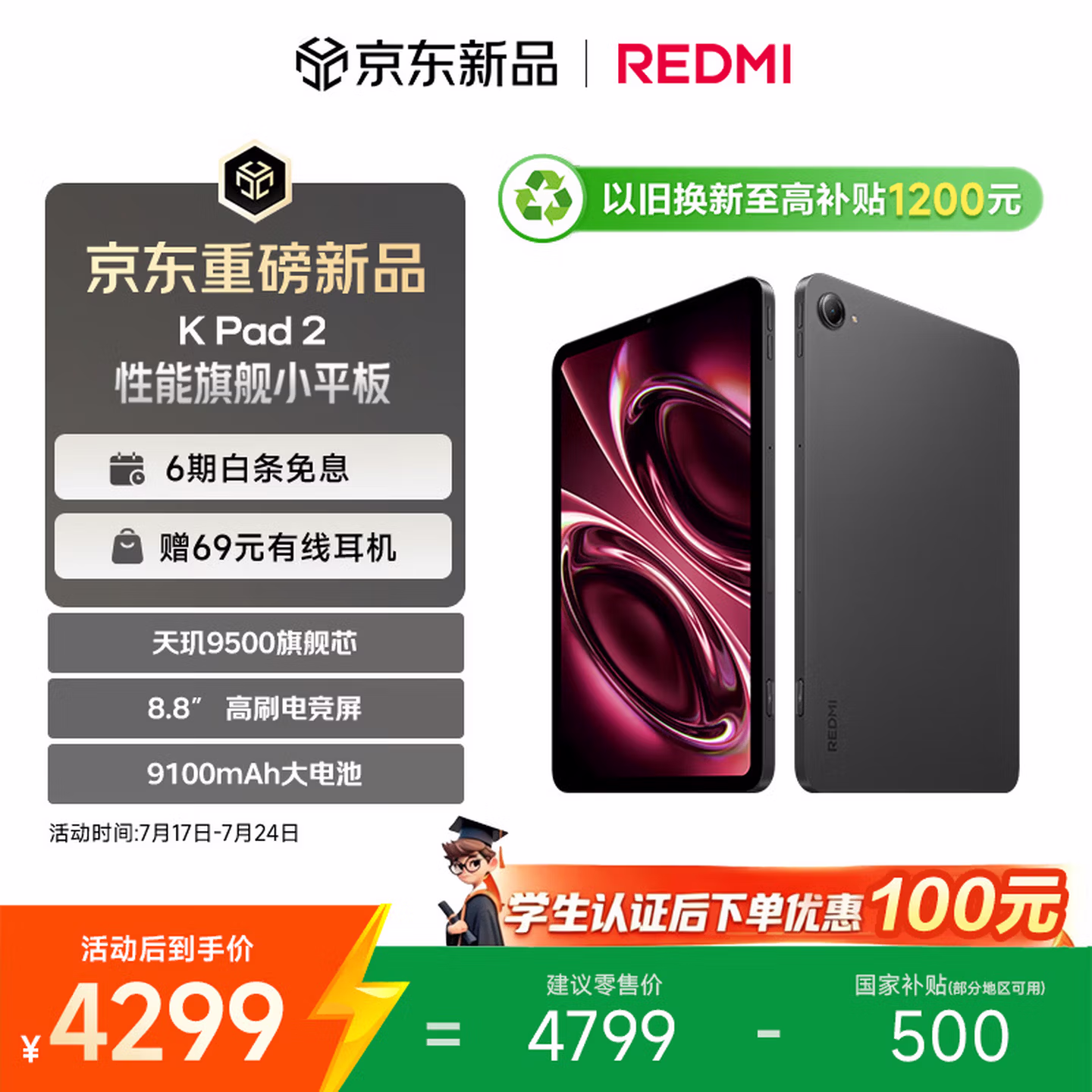 小米（MI）红米平板 REDMI K Pad 2 8.8英寸小平板 3K屏 天玑9500 电竞游戏平板 16+512 深邃黑