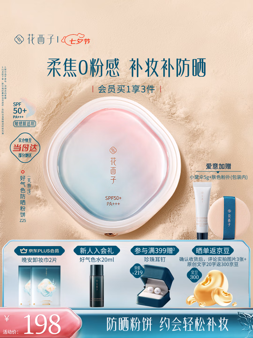 花西子官方旗舰店