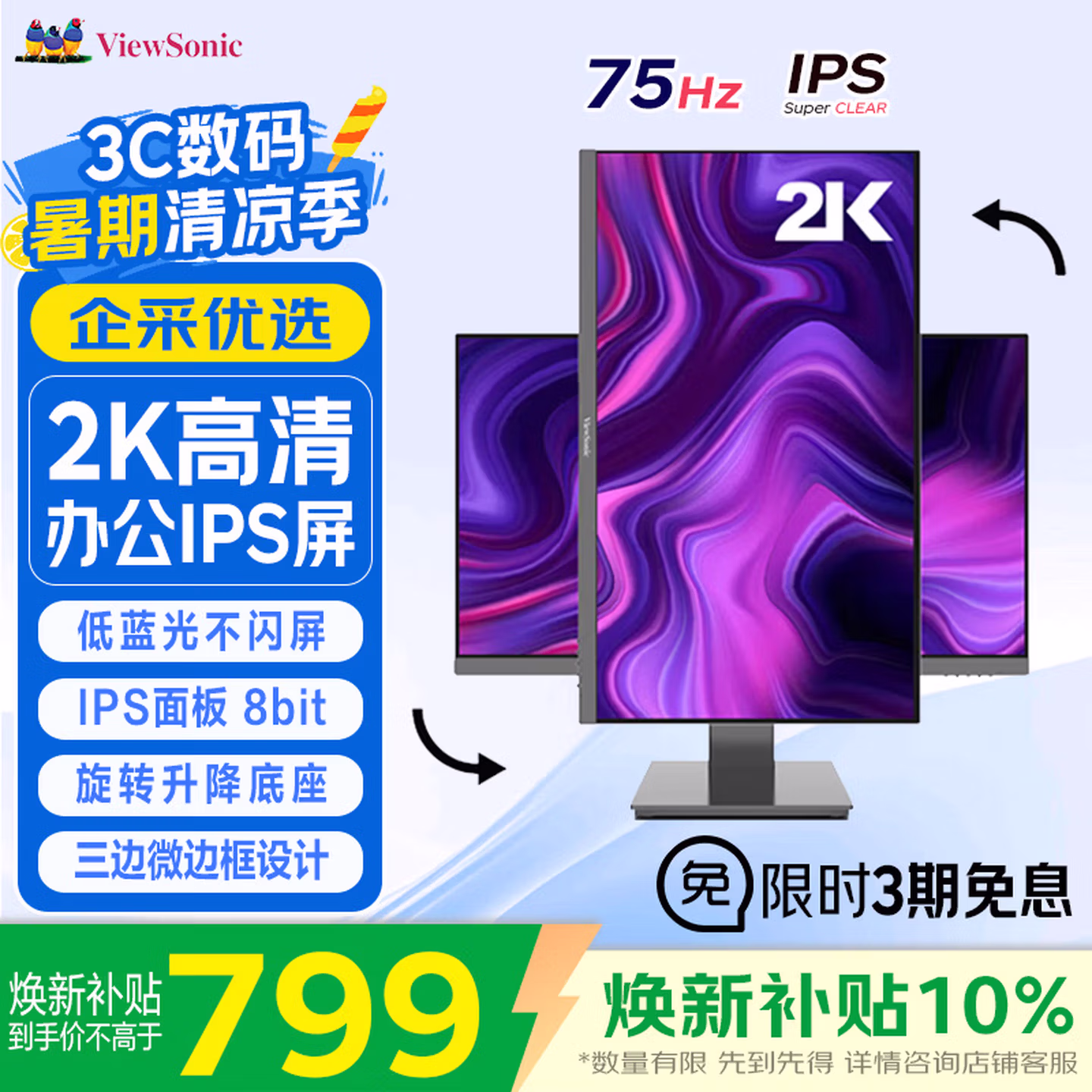 优派 27英寸 2K高清 IPS广视角 75Hz 8bit 滤蓝光显示器不闪屏 旋转升降 VX2762-2K-HD