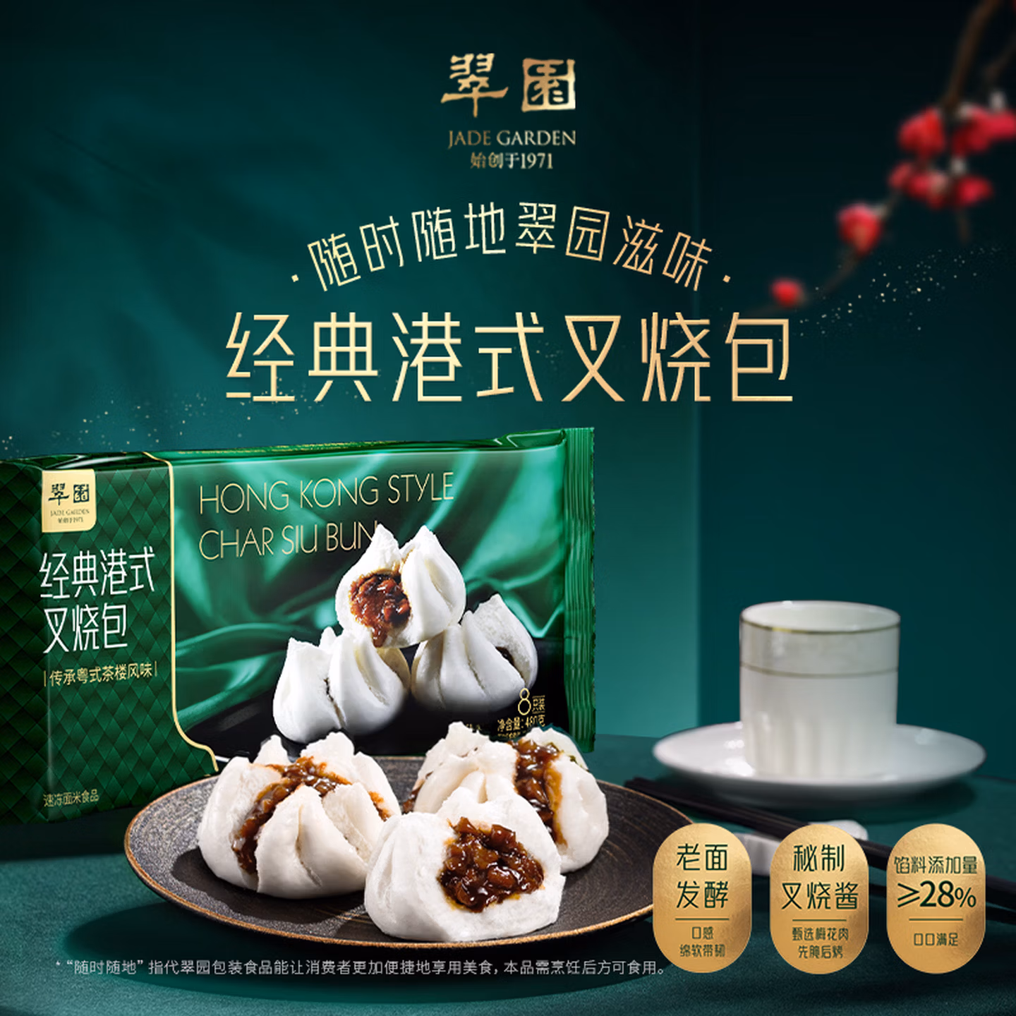 香港美心旗下米其林一星饭店 翠园 经典港式叉烧包480g*4件+五鲜蔬菜包240g 双重优惠折后￥119