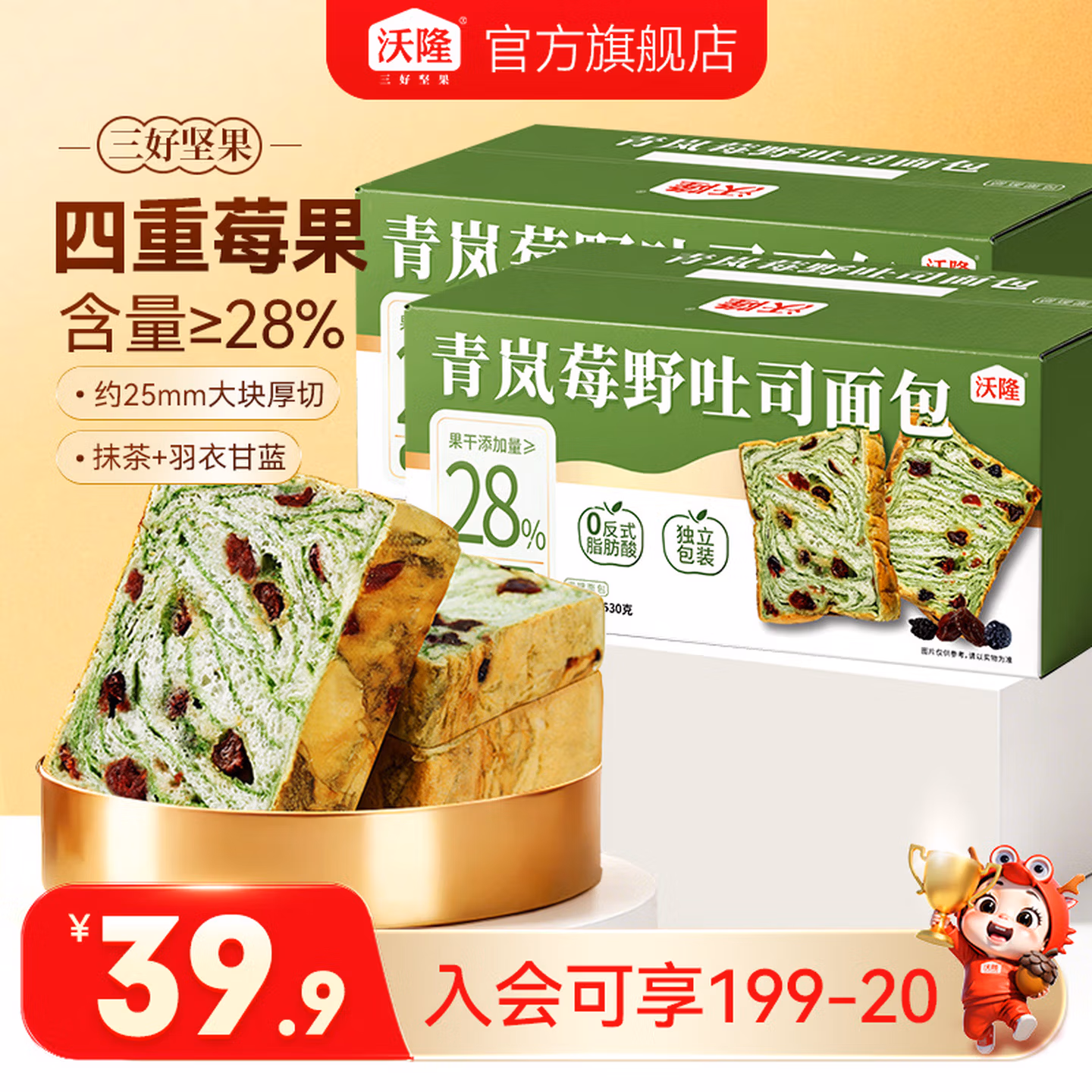 沃隆 青岚莓野厚切吐司面包 530g*2箱 京东优惠券折后￥29.9包邮