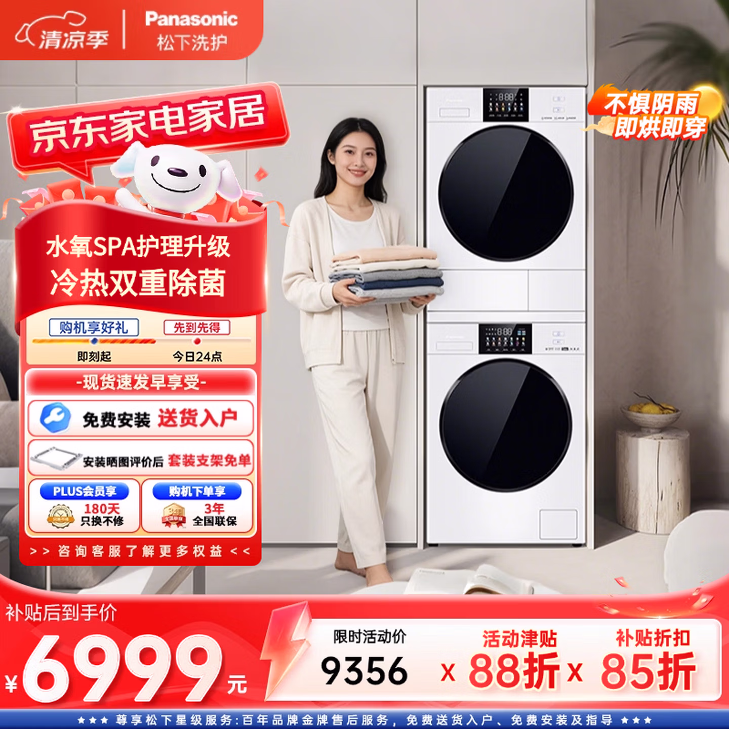 Panasonic 松下 白月光机皇4.0 ultra N532T+8532NR 洗烘套装 10kg 凑单折后￥5292.18