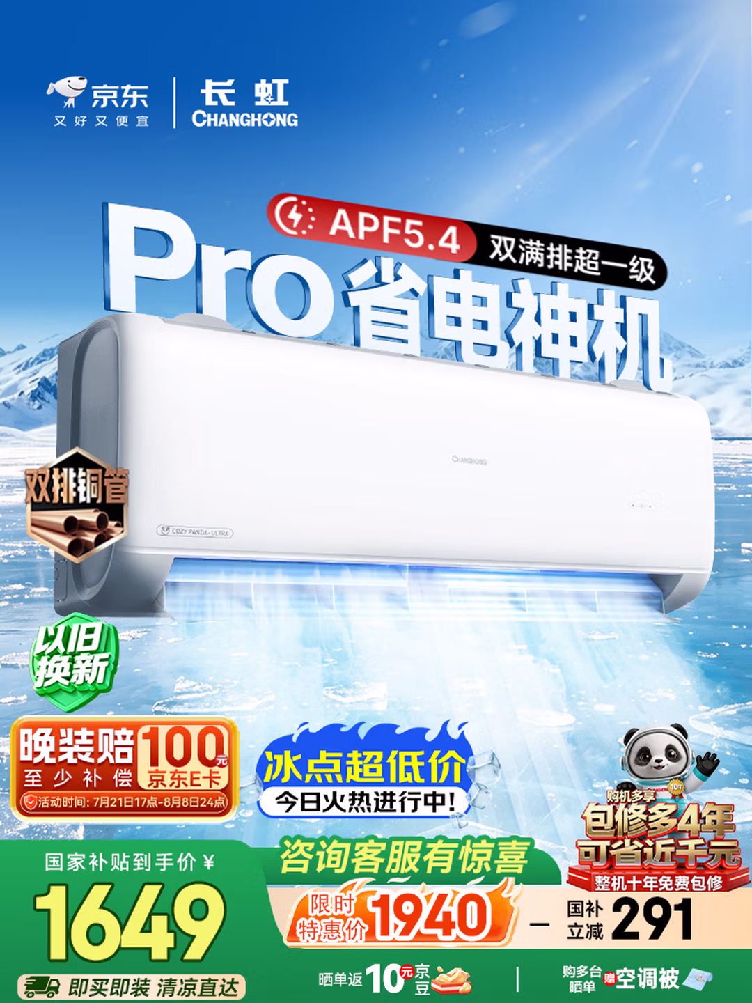 长虹空调1.5匹熊猫懒Pro【价保618】超一级省电双排铜管挂机国家补贴KFR-35GW/ZDCSW1+RA(PR)十年包修