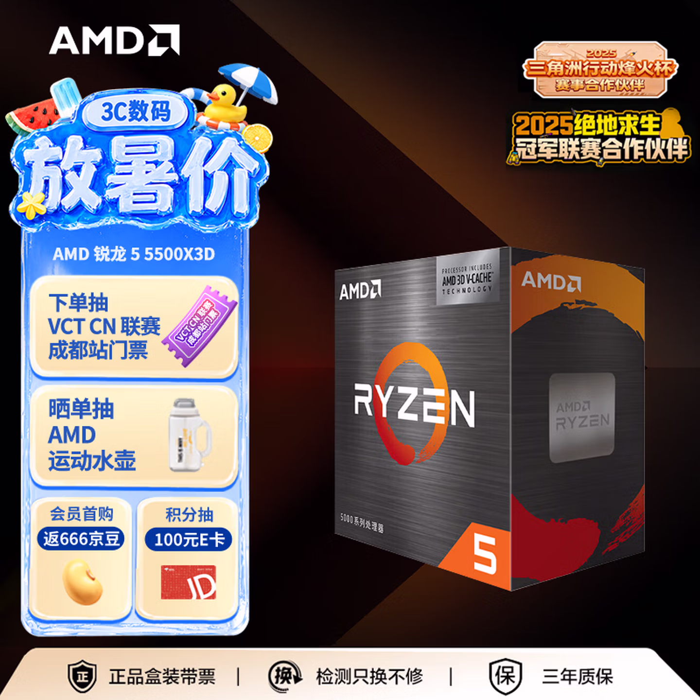 AMD锐龙5 5500X3D处理器6核12线程99MB缓存