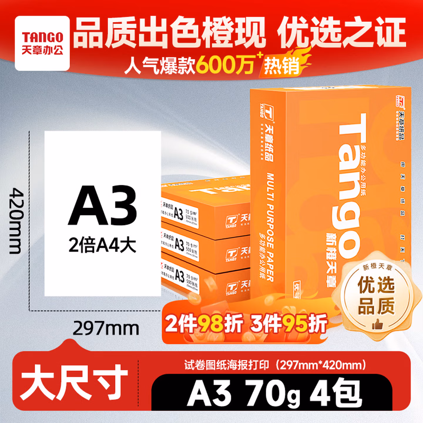天章 （TANGO）新橙天章A3打印纸70g500张*4包 整箱2000张(297*420mm)复印纸工程绘图纸 手抄报画纸