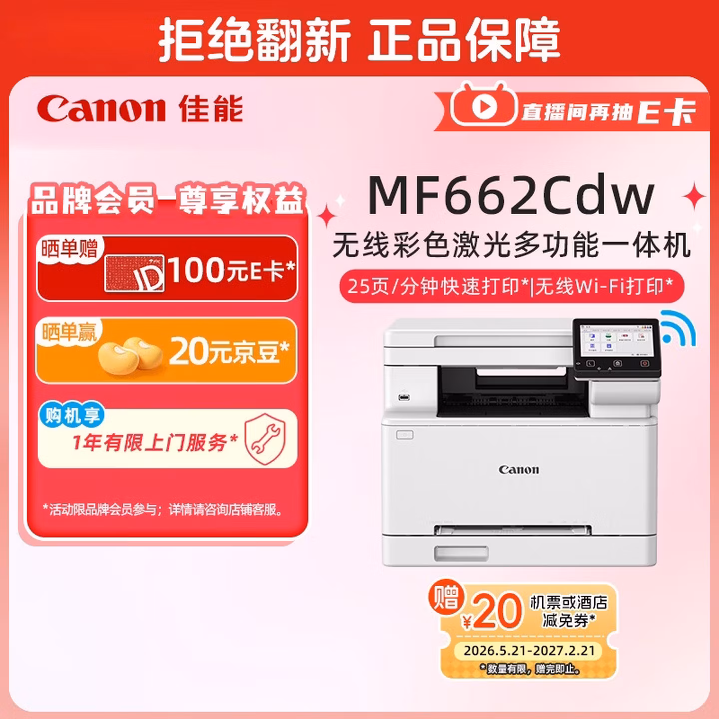 佳能（Canon）MF662Cdw （MF643升级款）A4幅面无线彩色激光多功能一体机