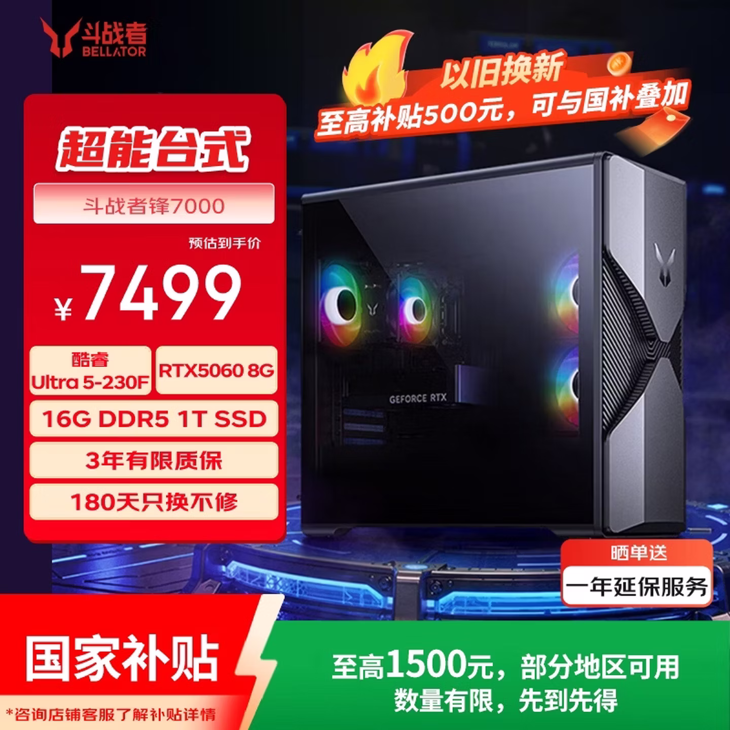 联想（Lenovo）来酷斗战者锋7000游戏主机台式电脑openclaw主机(U5-230F RTX5060 8G显卡 16G D5 1T)