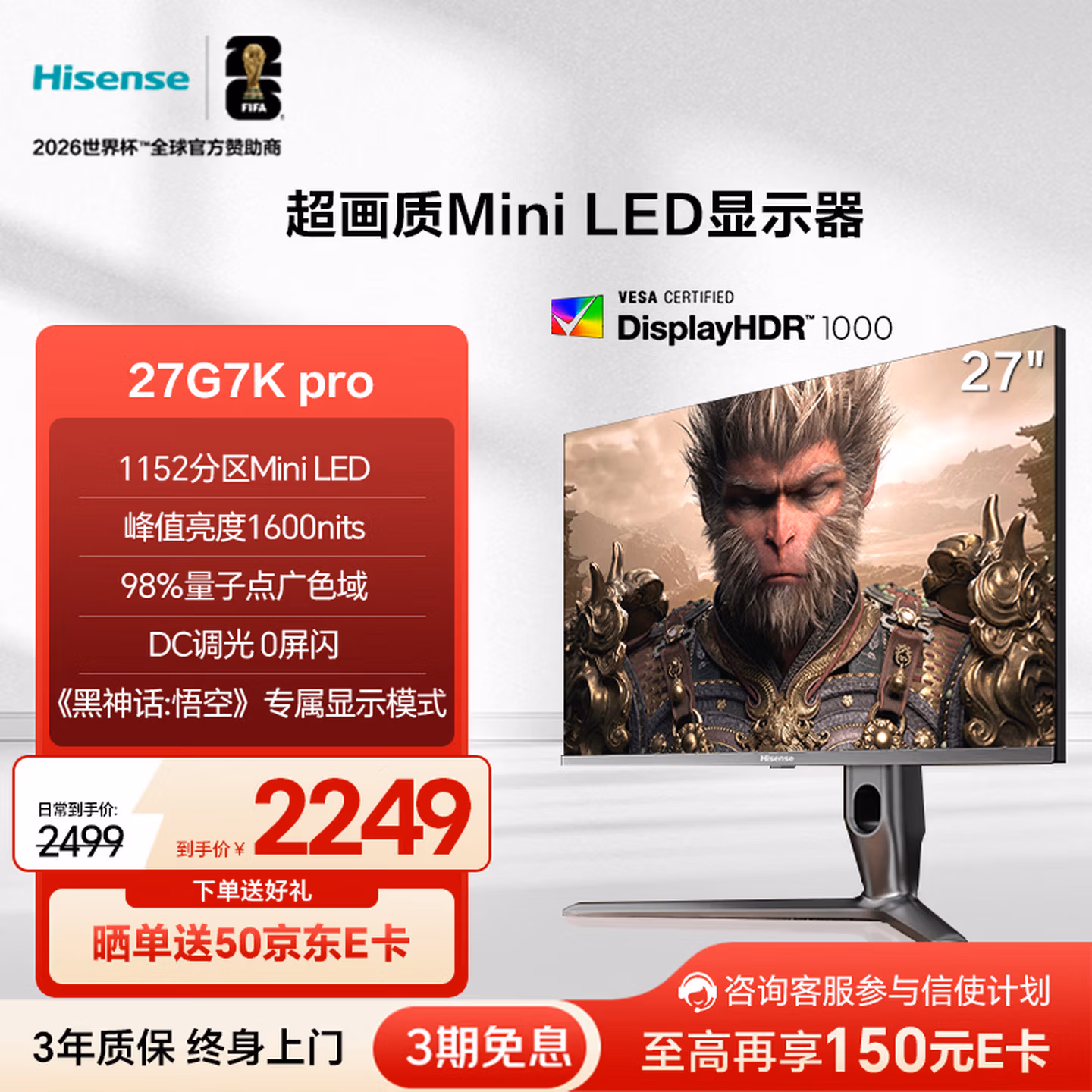 海信27英寸 1152分区MiniLED 27G7K Pro 显示器