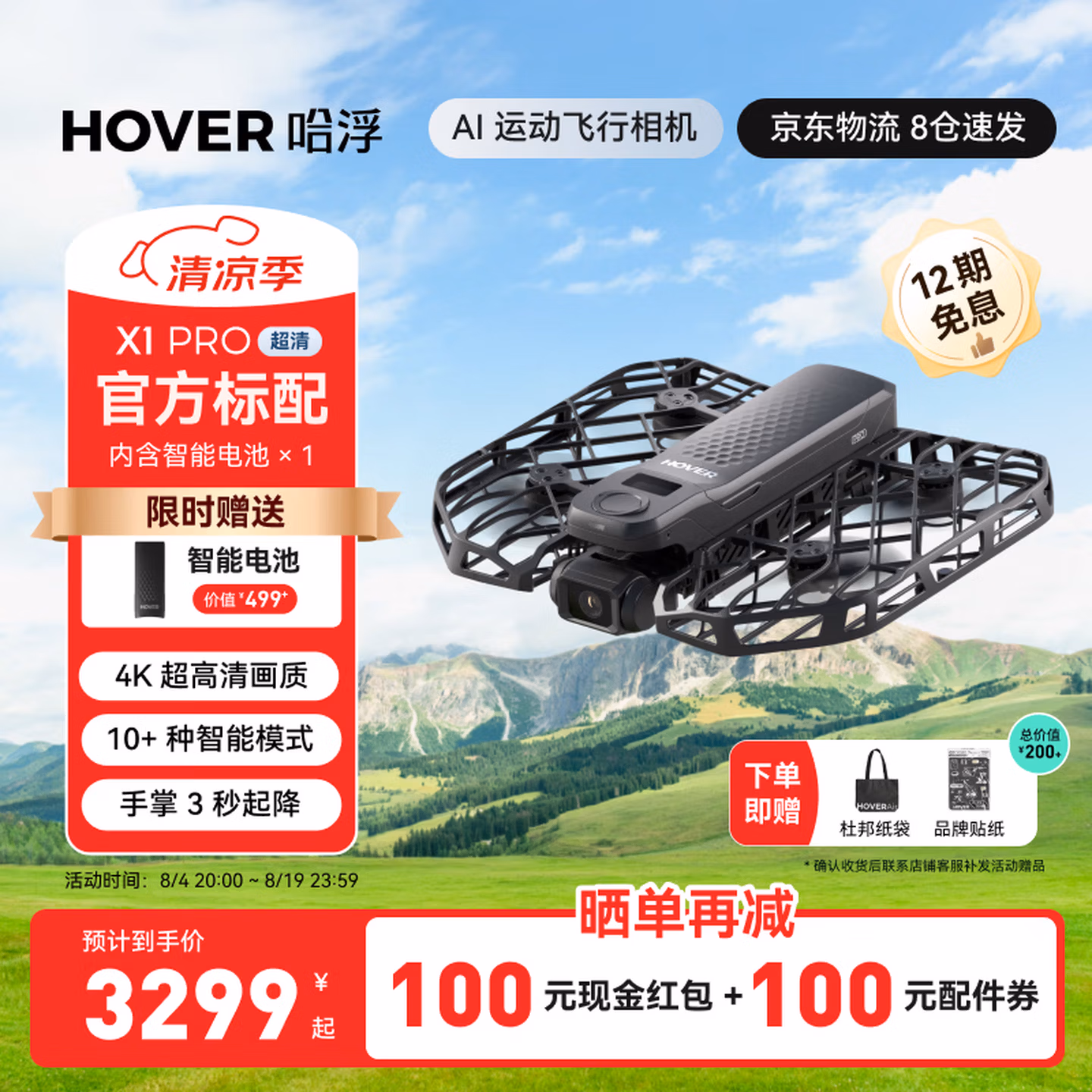 HOVER CAMERA哈浮运动飞行相机X1 PRO