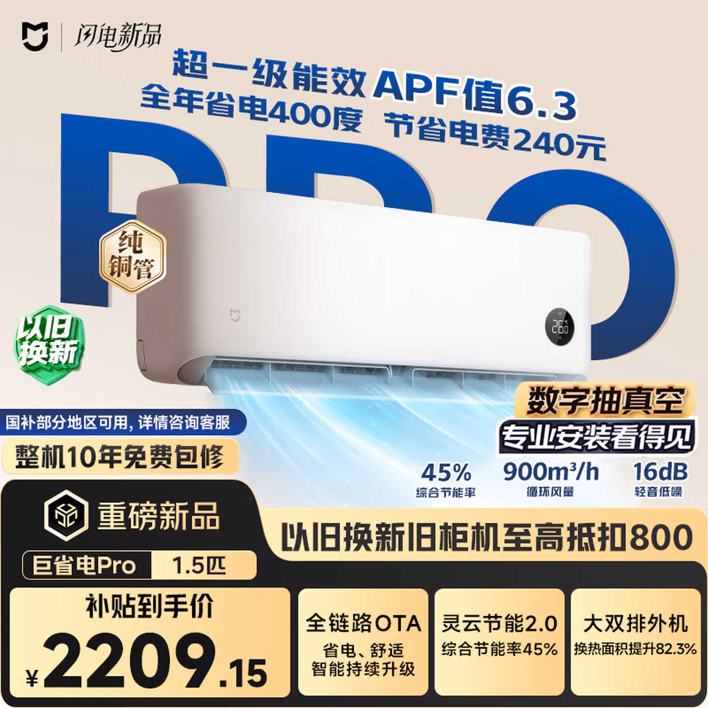 小米【价保618】米家空调 巨省电Pro 大1.5匹挂 超一级能效 纯铜管 35GW-PG15/V1A1 整机十年质保
