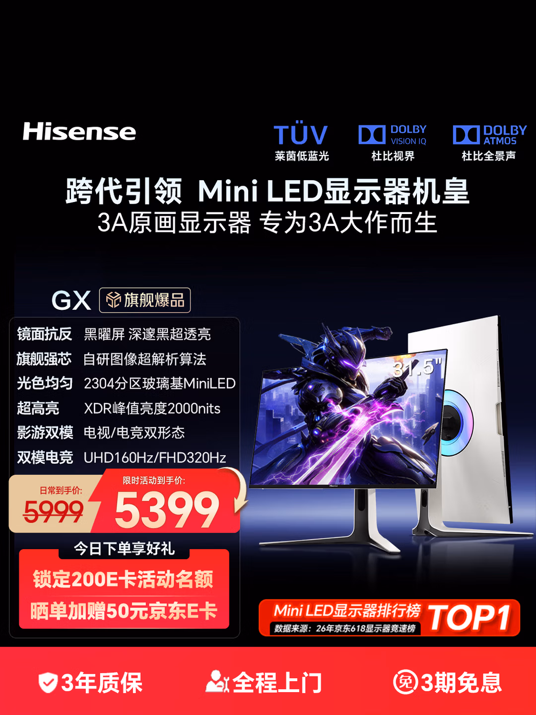 海信GX 31.5英寸3A原画 黑曜屏 2304分区玻璃基MiniLED XDR2000nits 4K160Hz影游双模 电竞显示器 32GX