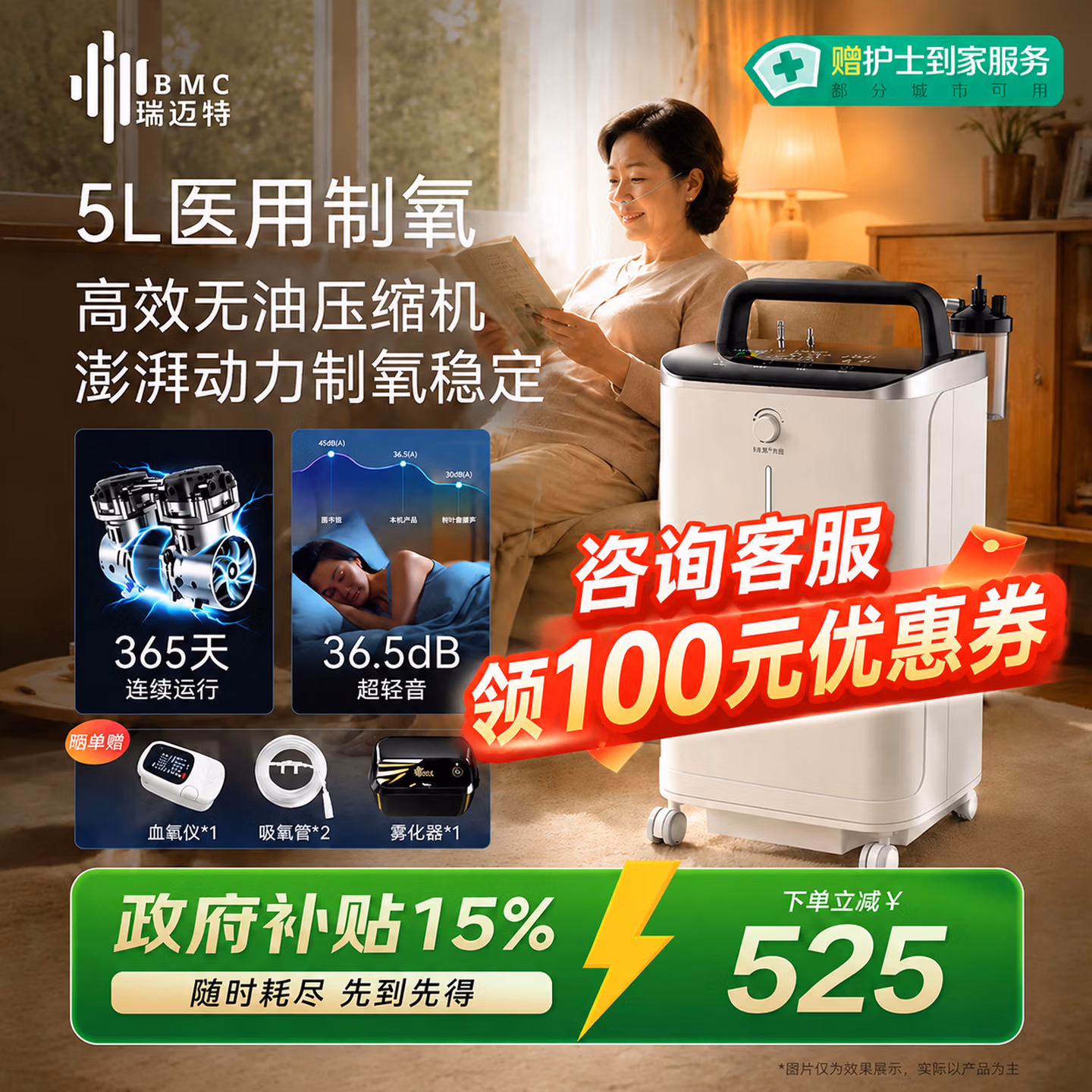 瑞迈特 DH‑Y055W 轻音制氧医用分子筛制氧机 5L 国补折后￥2071.45 返100元