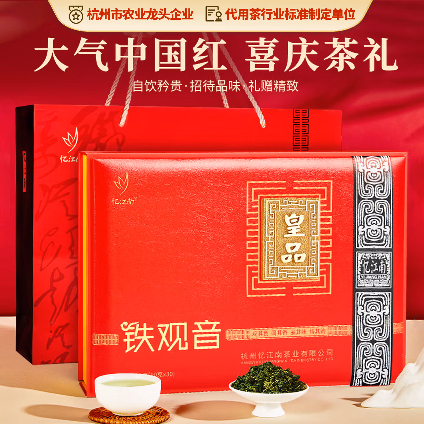 忆江南铁观音茶叶礼盒装300g