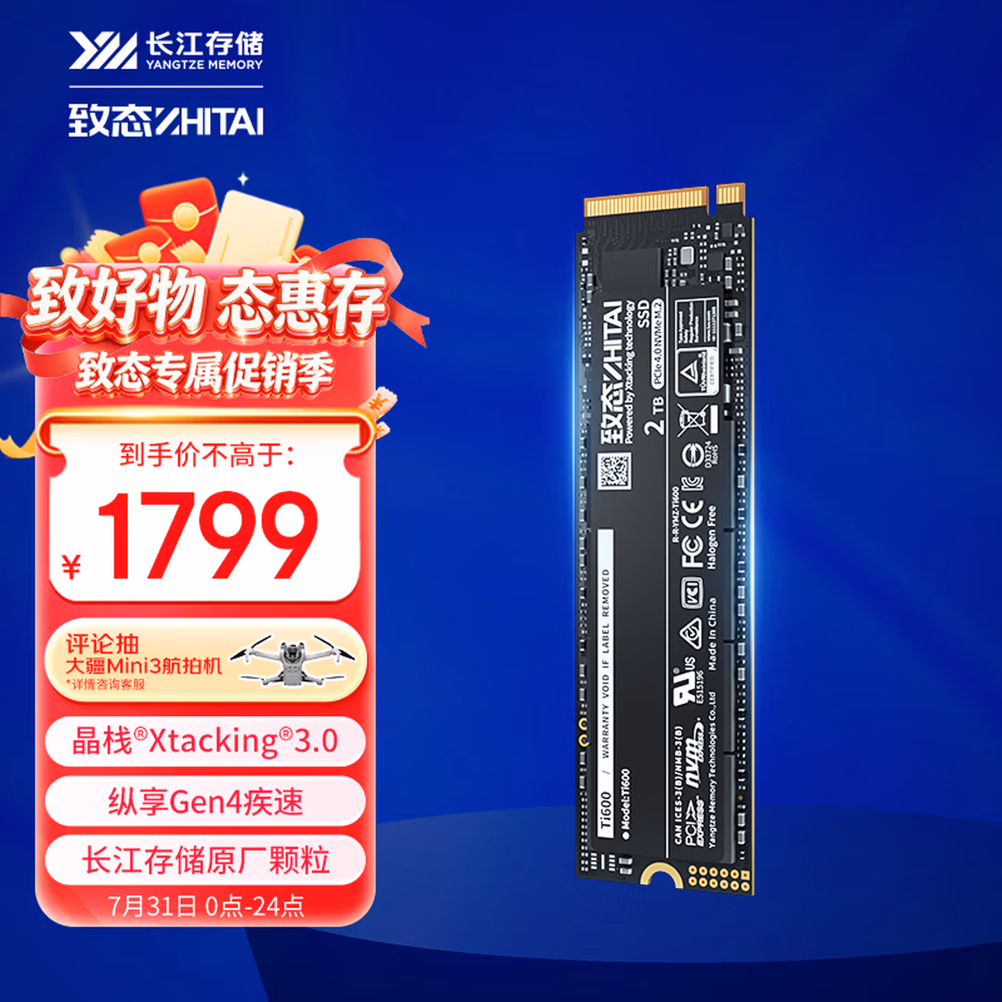 致态（ZhiTai）长江存储 2TB SSD固态硬盘 NVMe M.2接口 Ti600系列