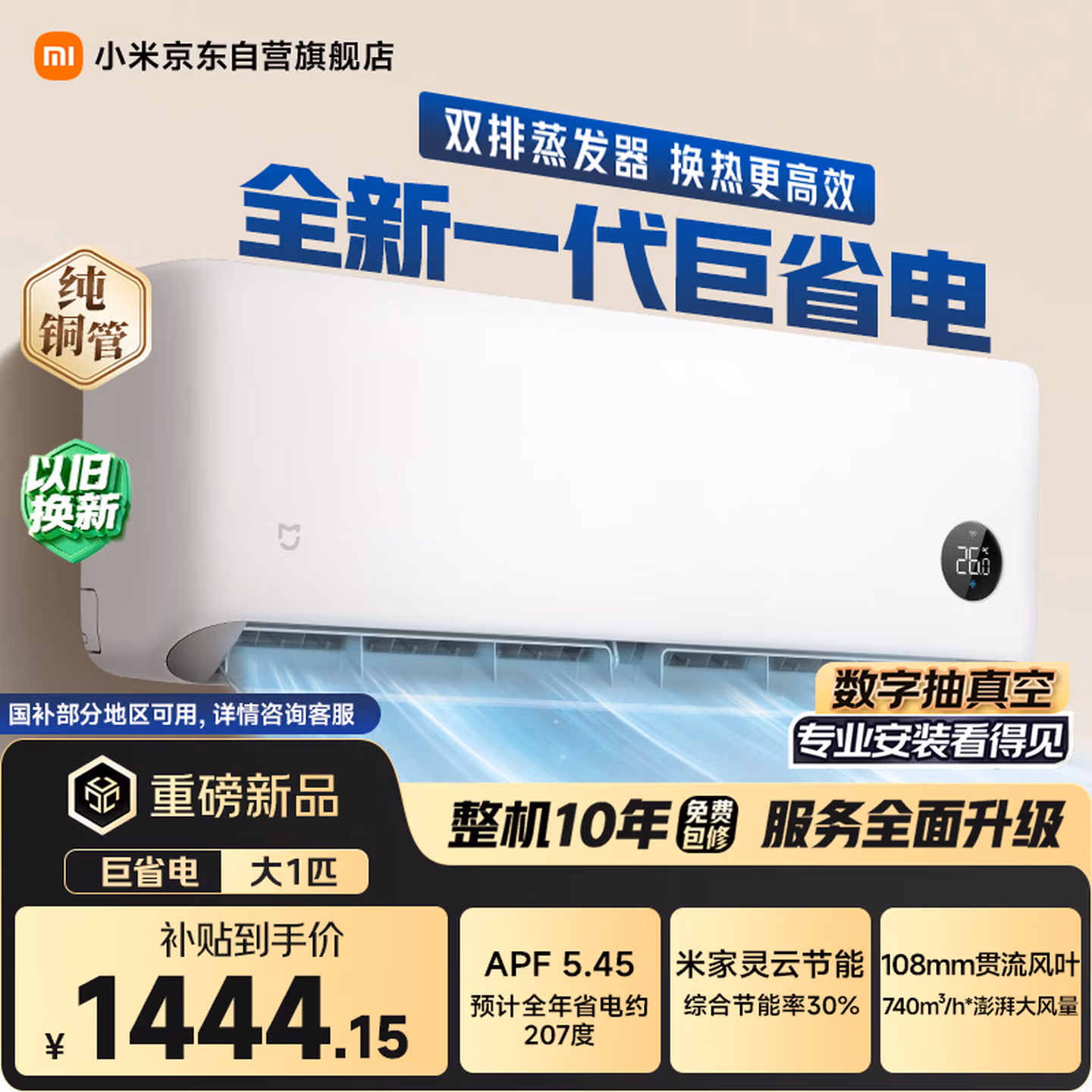 小米【价保618】米家空调 巨省电2026款 大1匹 一级能效变频 纯铜管 空调挂机 26GW-PG10/N1A1