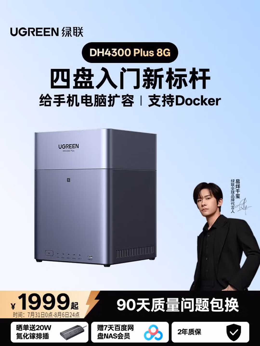 绿联私有云DH4300 Plus 8G四盘位NAS
