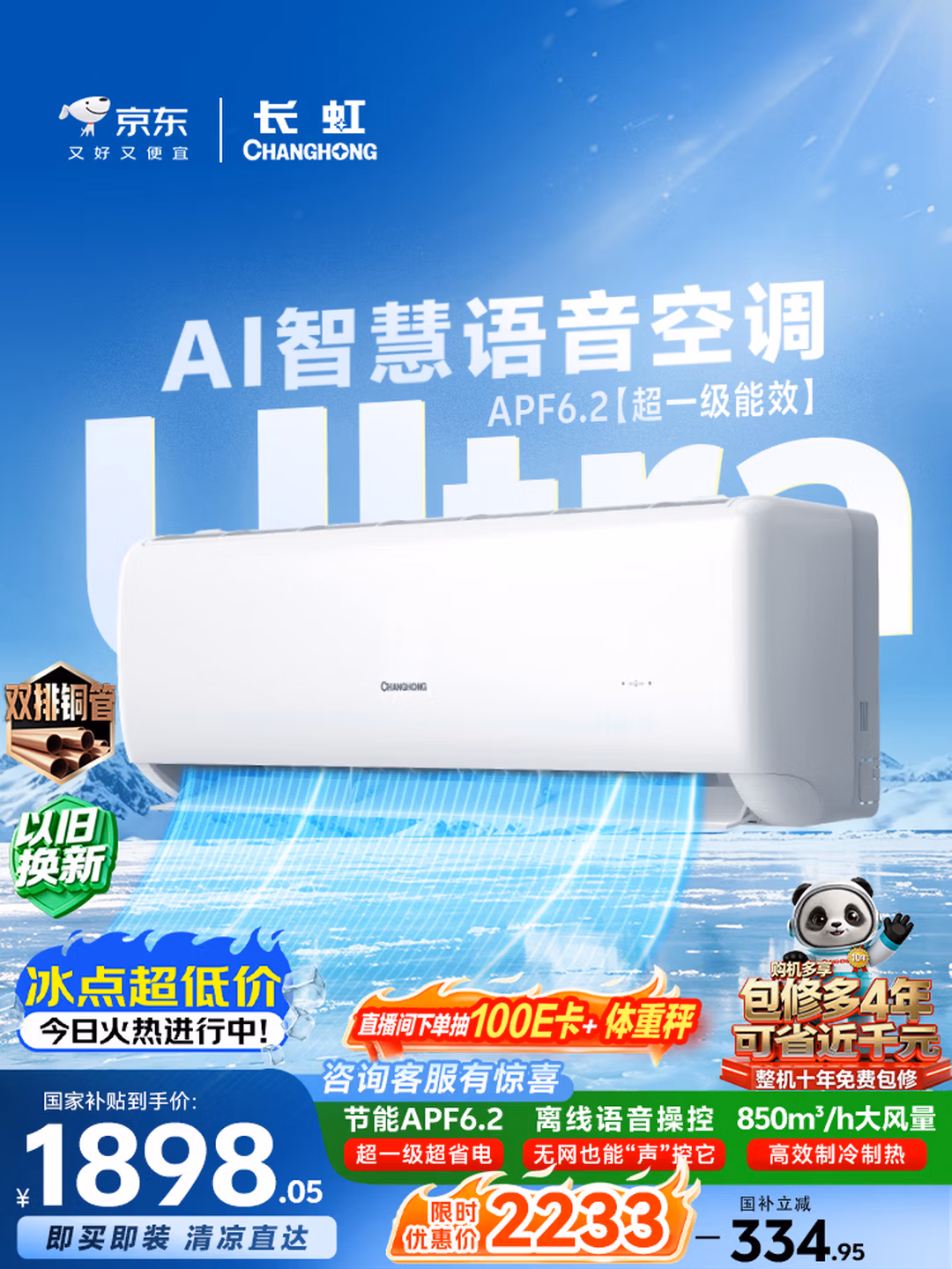 长虹空调1.5匹京小宅Ultra【价保618】超一级双排铜管智慧语音冷暖挂机卧室 KFR-35GW/GKW+RS十年包修