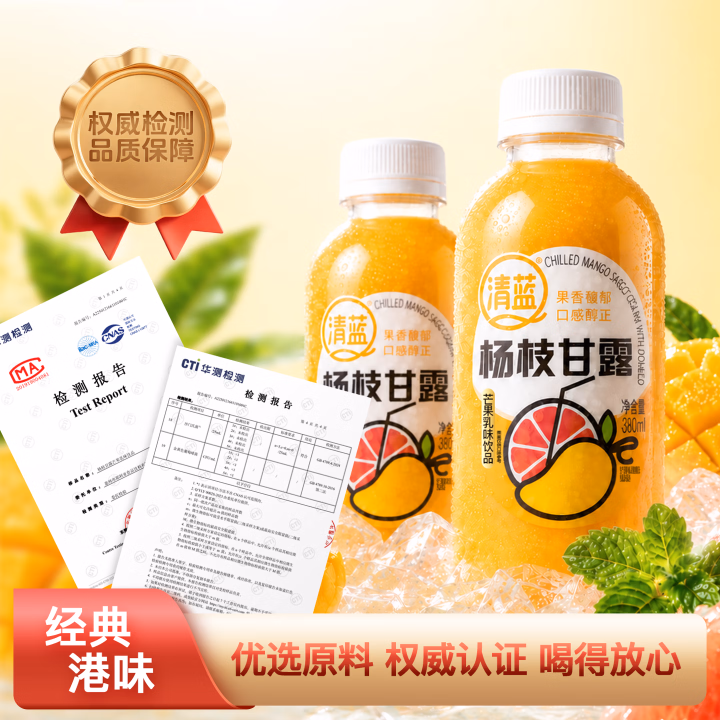 清蓝 杨枝甘露380ml*15瓶