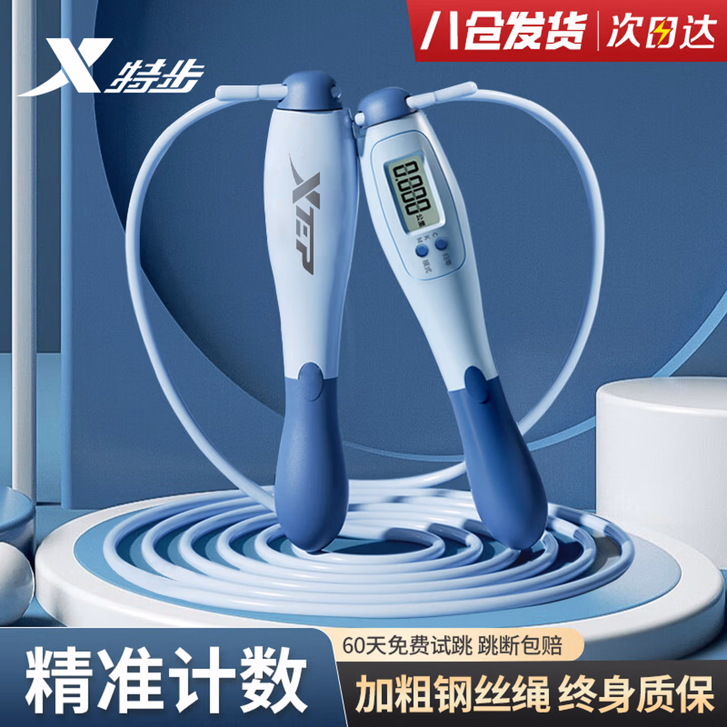 特步（XTEP）跳绳计数中考试专用成人儿童中小学生体育减肥竞速训练比赛绳子