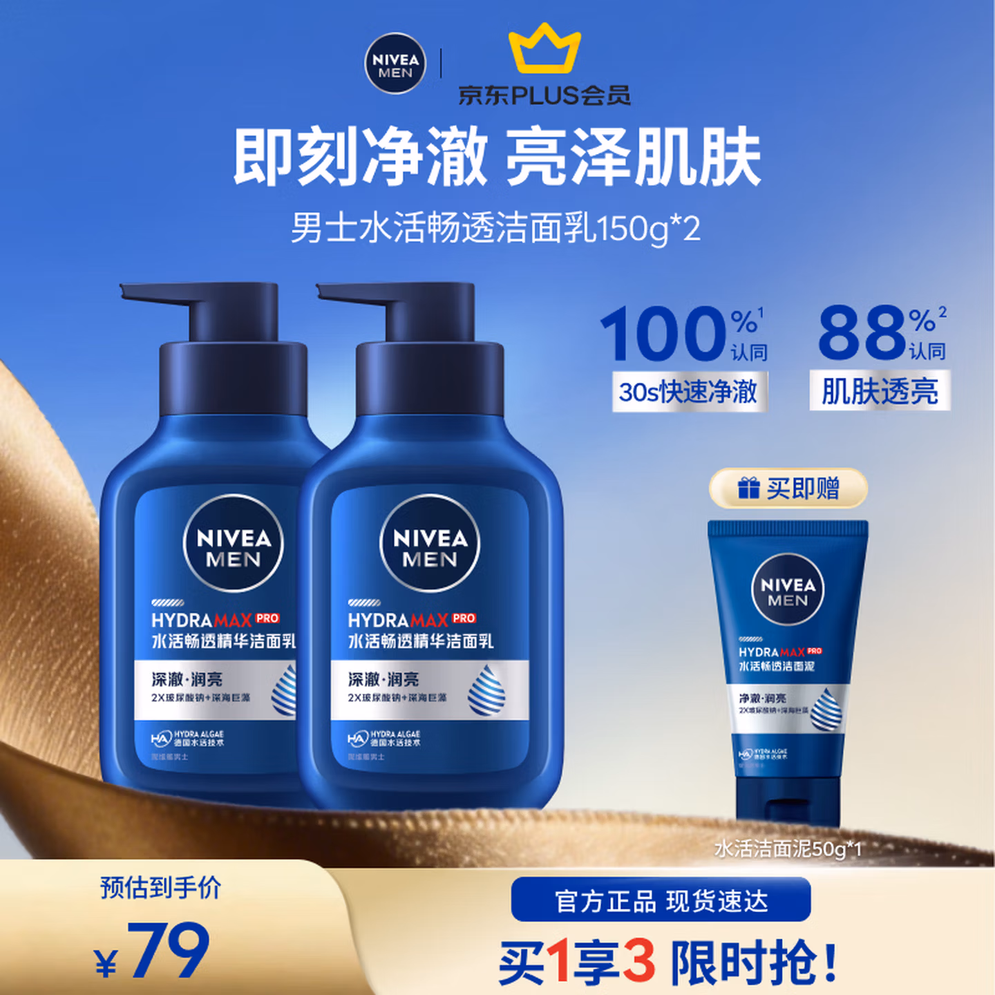 Nivea 妮维雅 男士水活畅透精华洗面奶 150g*2瓶 京东优惠券折后￥38.99包邮 赠50g*1支