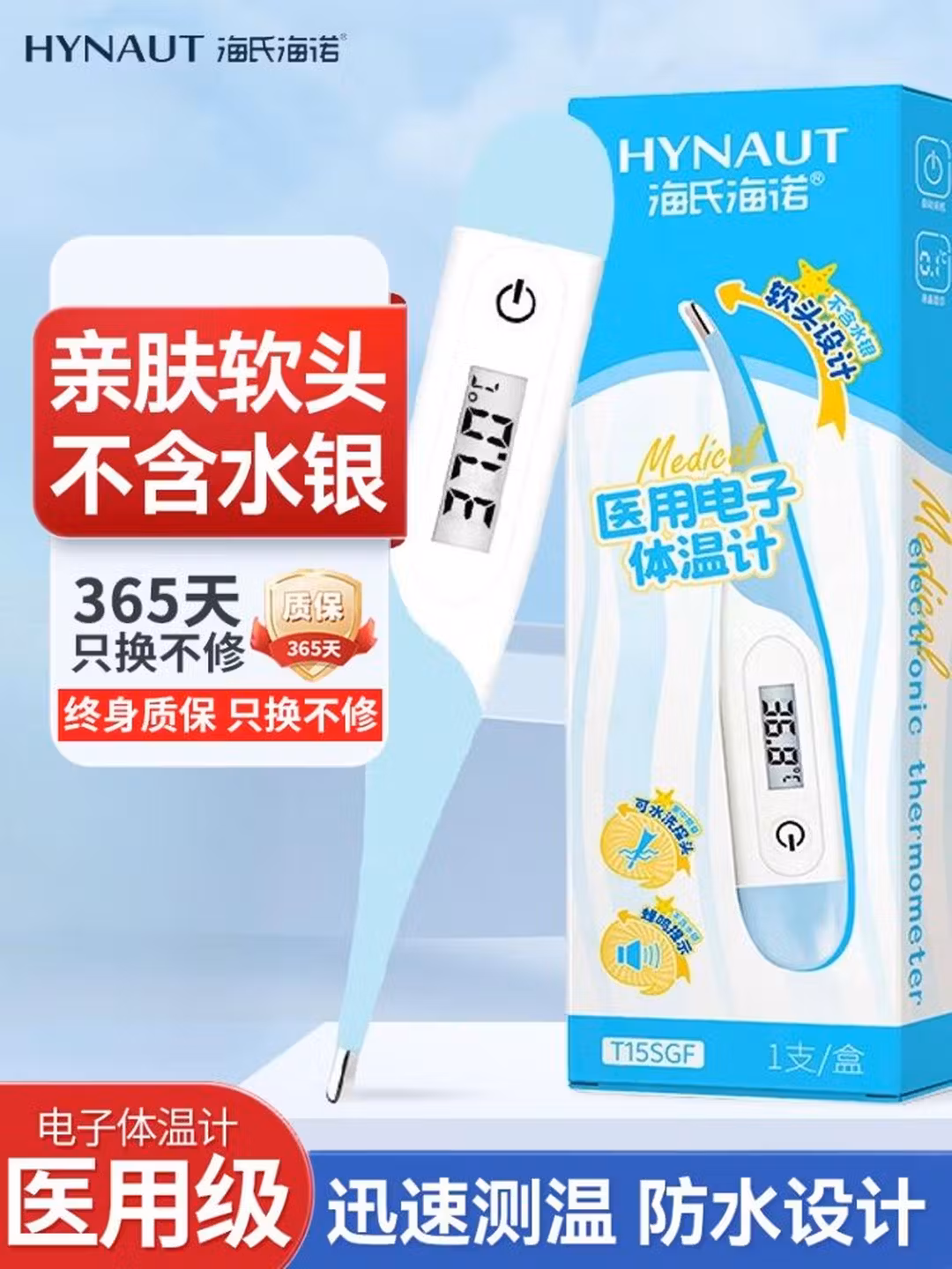海氏海诺电子体温计MT-601A